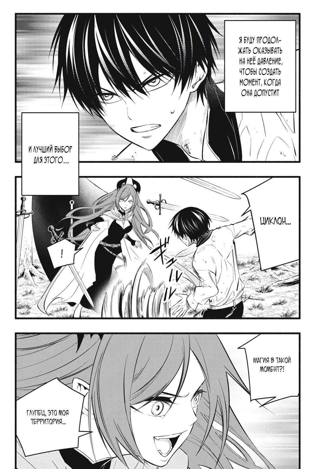 Манга Я переродился в злодейского дворянина, погибающего в середине игры, поэтому использую бесполезный навык Приручение, чтобы стать сильнейшим - Глава 25 Страница 13