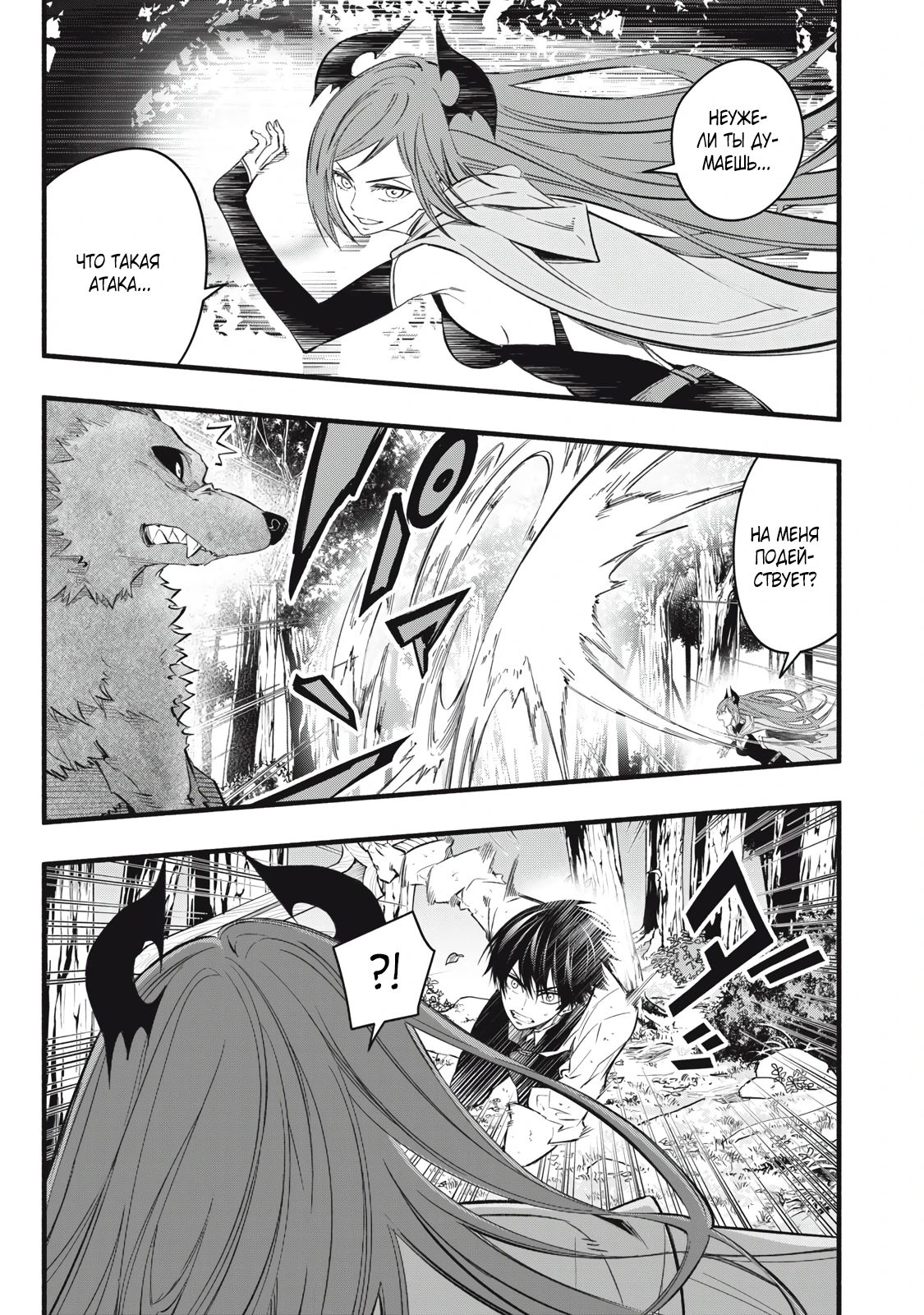 Манга Я переродился в злодейского дворянина, погибающего в середине игры, поэтому использую бесполезный навык Приручение, чтобы стать сильнейшим - Глава 25 Страница 3