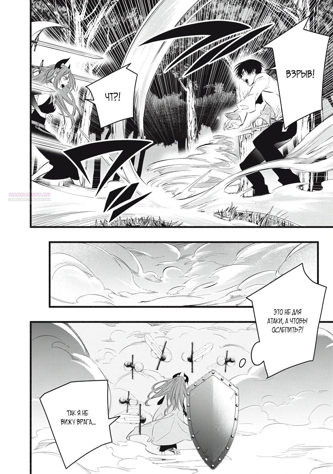 Манга Я переродился в злодейского дворянина, погибающего в середине игры, поэтому использую бесполезный навык Приручение, чтобы стать сильнейшим - Глава 25 Страница 14