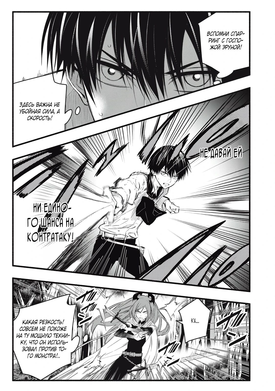 Манга Я переродился в злодейского дворянина, погибающего в середине игры, поэтому использую бесполезный навык Приручение, чтобы стать сильнейшим - Глава 25 Страница 5