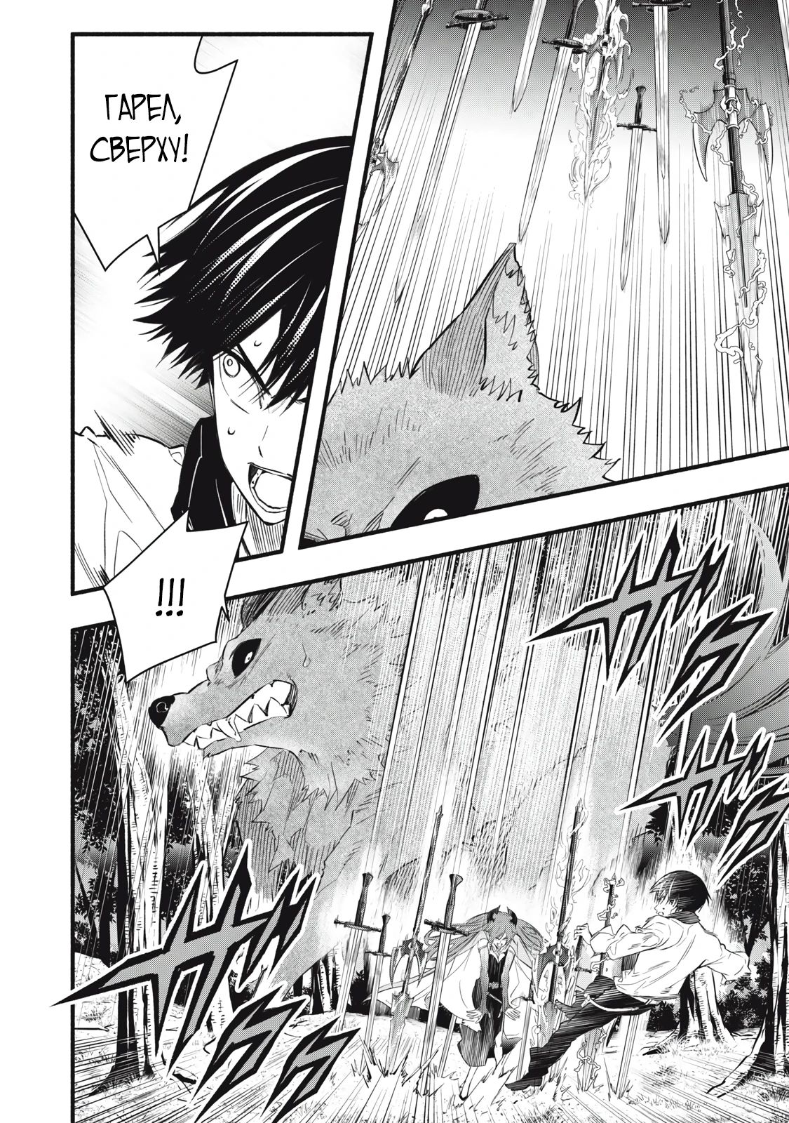 Манга Я переродился в злодейского дворянина, погибающего в середине игры, поэтому использую бесполезный навык Приручение, чтобы стать сильнейшим - Глава 25 Страница 8