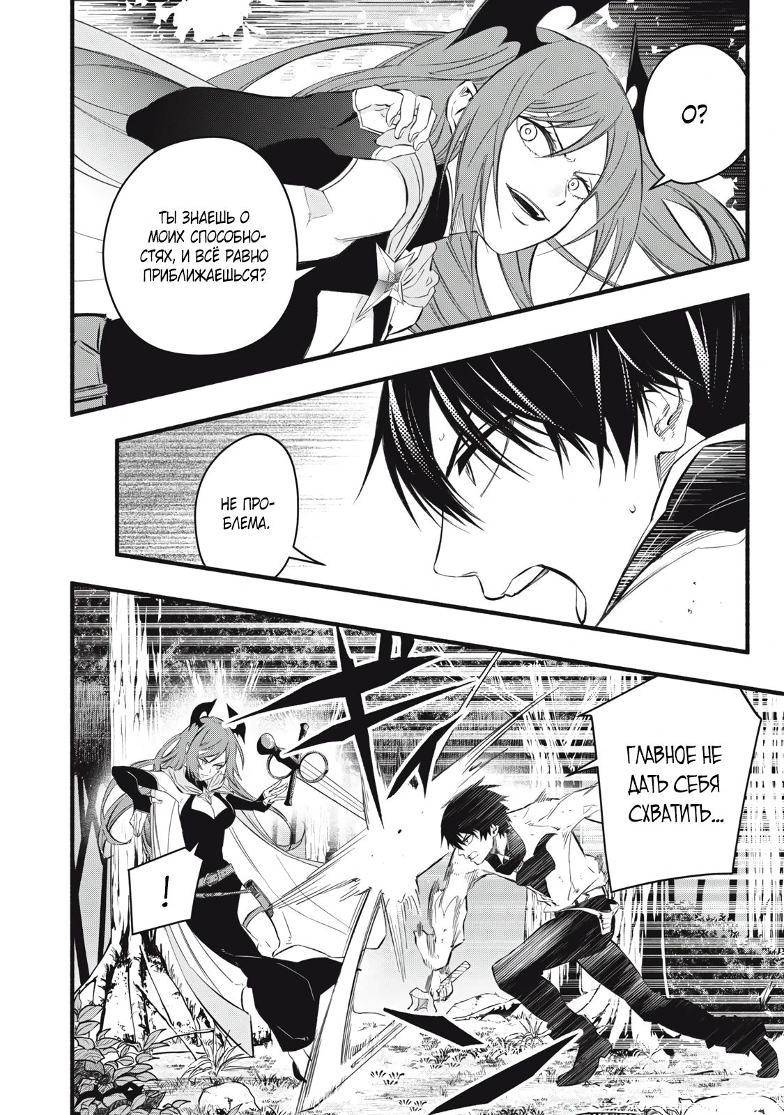 Манга Я переродился в злодейского дворянина, погибающего в середине игры, поэтому использую бесполезный навык Приручение, чтобы стать сильнейшим - Глава 25 Страница 4