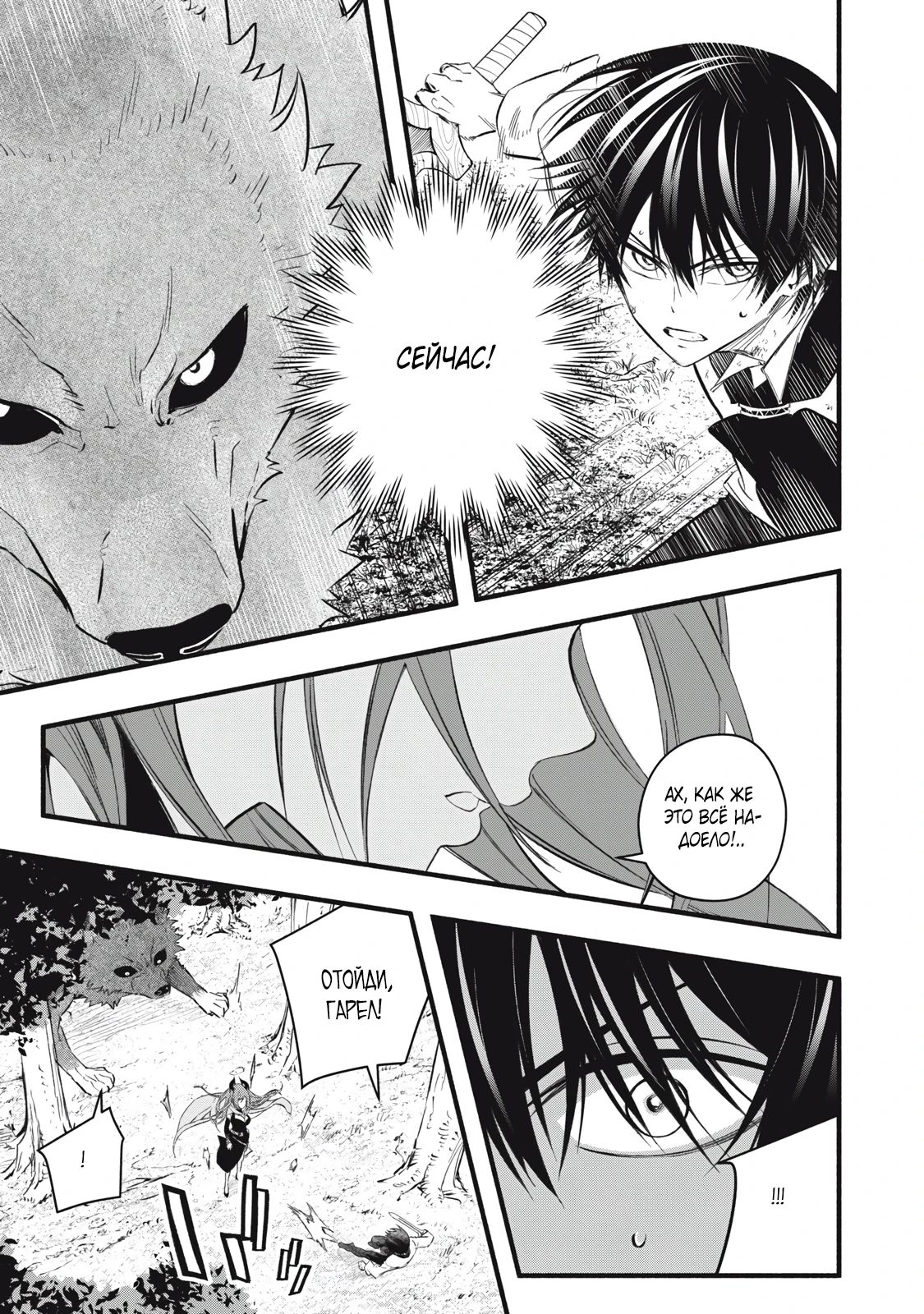 Манга Я переродился в злодейского дворянина, погибающего в середине игры, поэтому использую бесполезный навык Приручение, чтобы стать сильнейшим - Глава 25 Страница 15