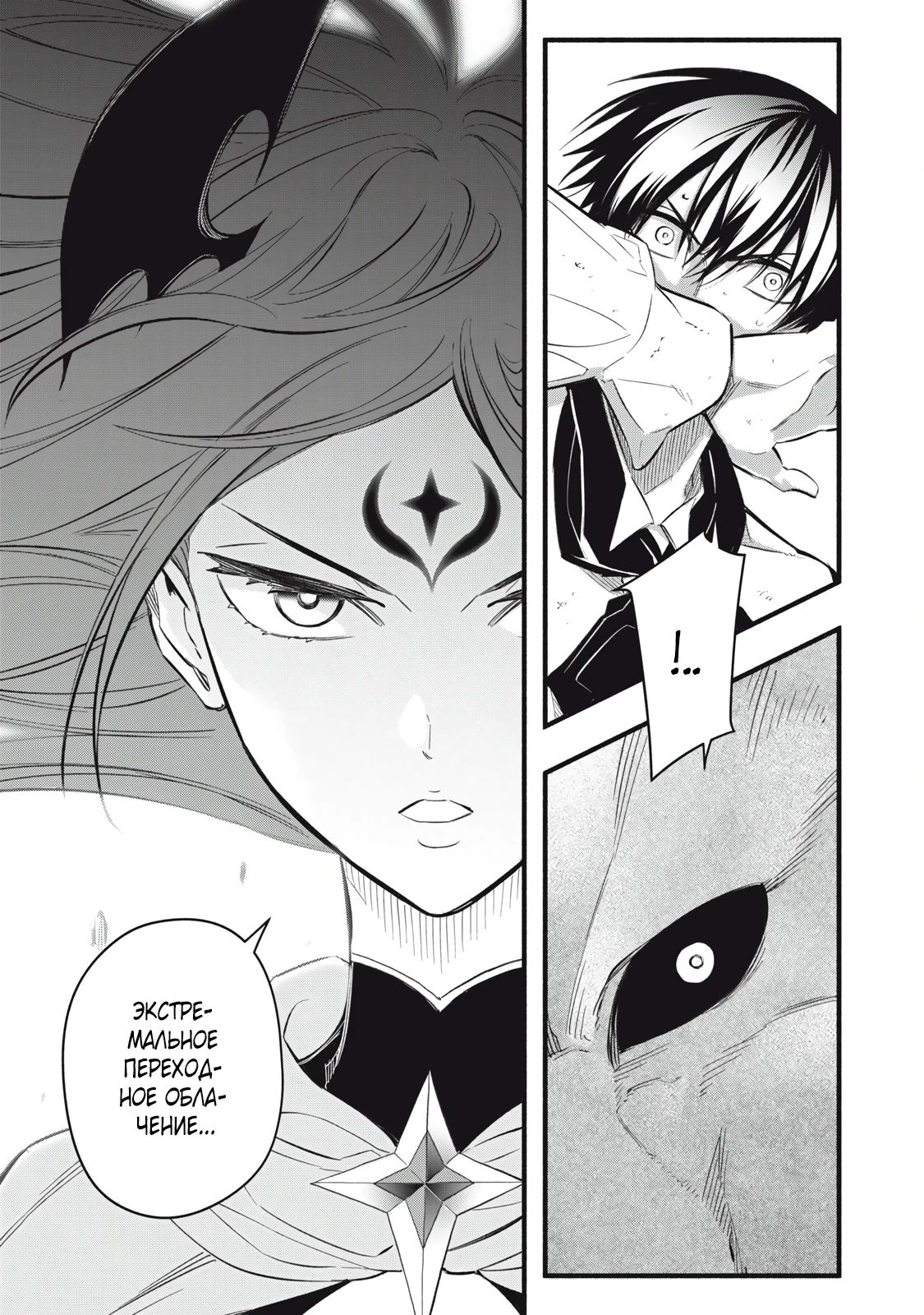 Манга Я переродился в злодейского дворянина, погибающего в середине игры, поэтому использую бесполезный навык Приручение, чтобы стать сильнейшим - Глава 25 Страница 17