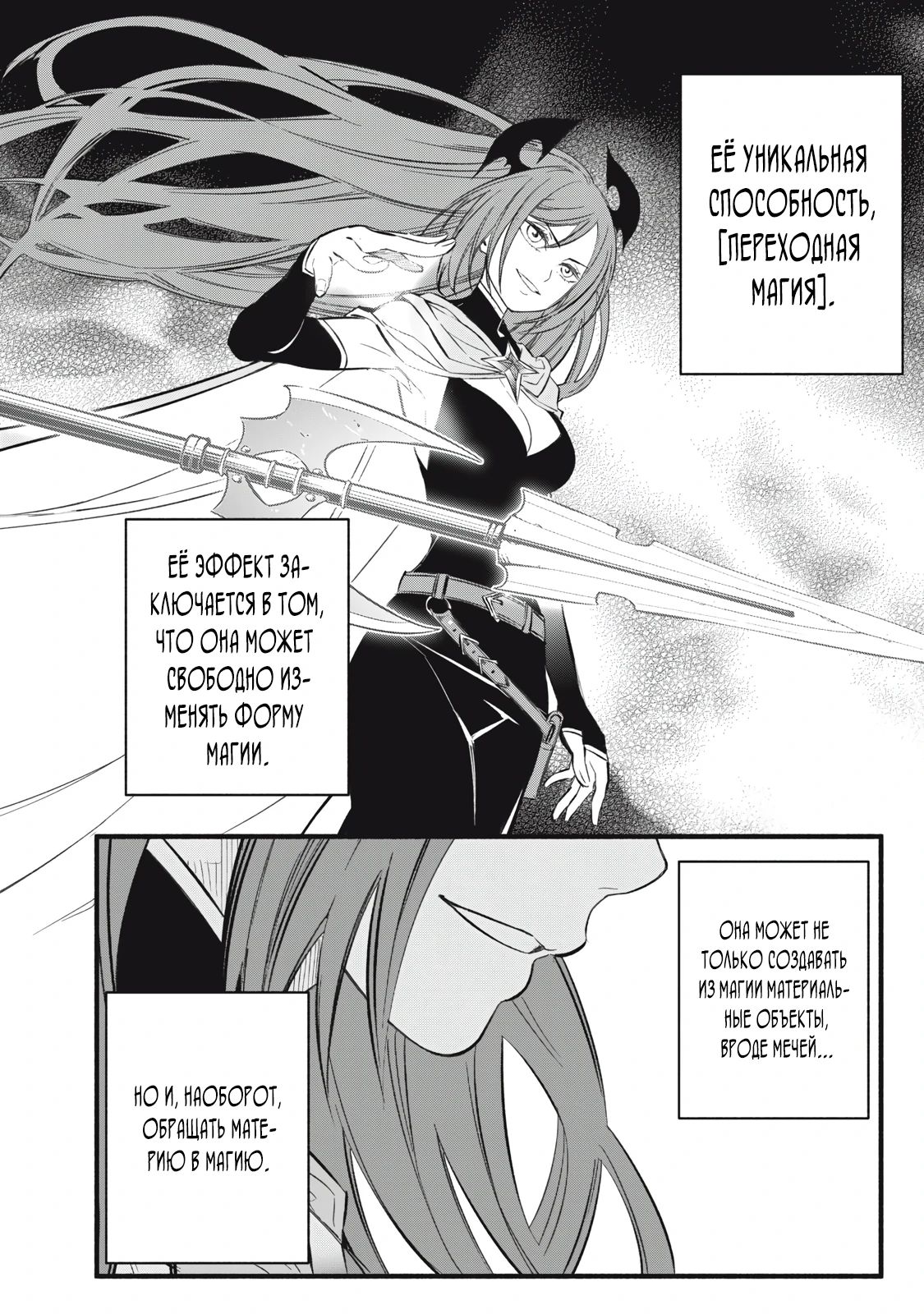 Манга Я переродился в злодейского дворянина, погибающего в середине игры, поэтому использую бесполезный навык Приручение, чтобы стать сильнейшим - Глава 24 Страница 9