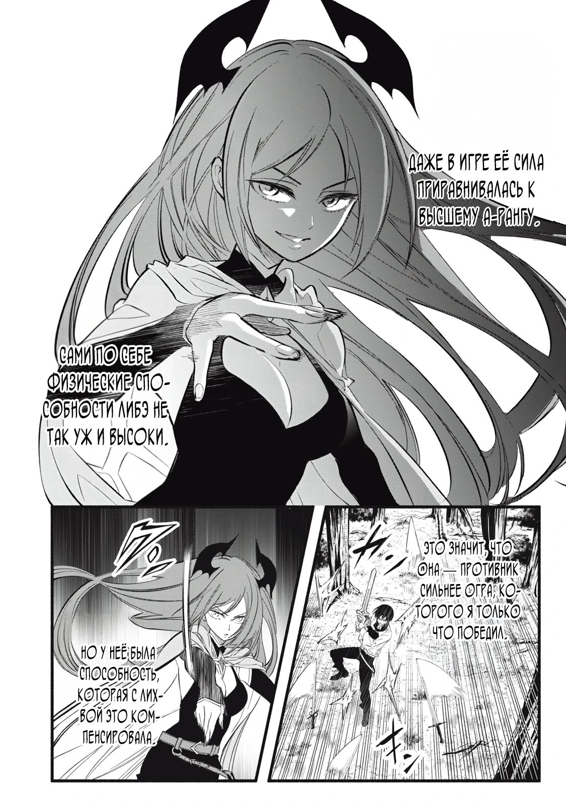 Манга Я переродился в злодейского дворянина, погибающего в середине игры, поэтому использую бесполезный навык Приручение, чтобы стать сильнейшим - Глава 24 Страница 7