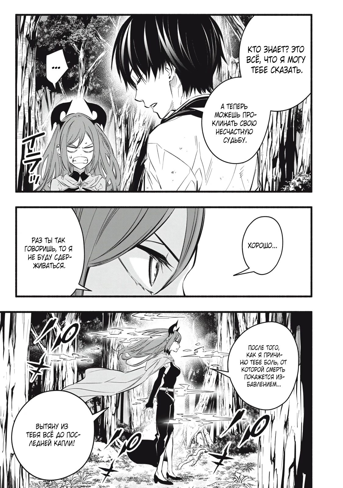 Манга Я переродился в злодейского дворянина, погибающего в середине игры, поэтому использую бесполезный навык Приручение, чтобы стать сильнейшим - Глава 24 Страница 3