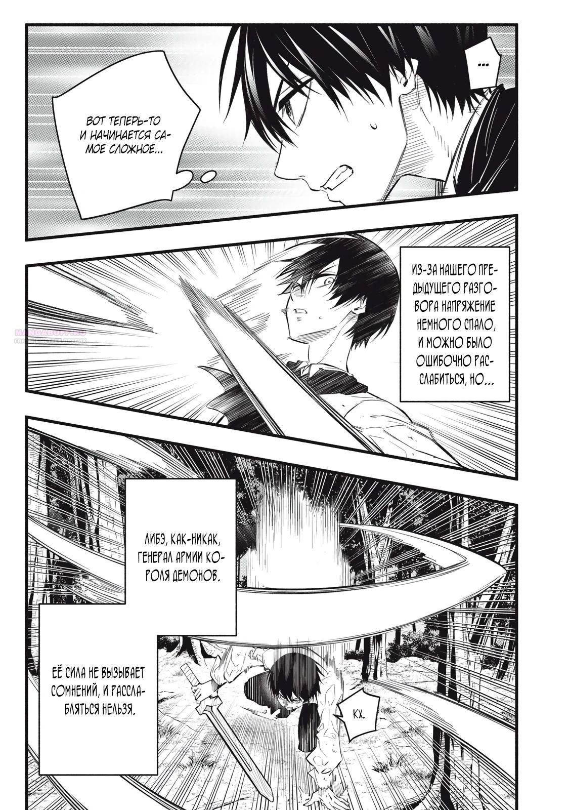 Манга Я переродился в злодейского дворянина, погибающего в середине игры, поэтому использую бесполезный навык Приручение, чтобы стать сильнейшим - Глава 24 Страница 6