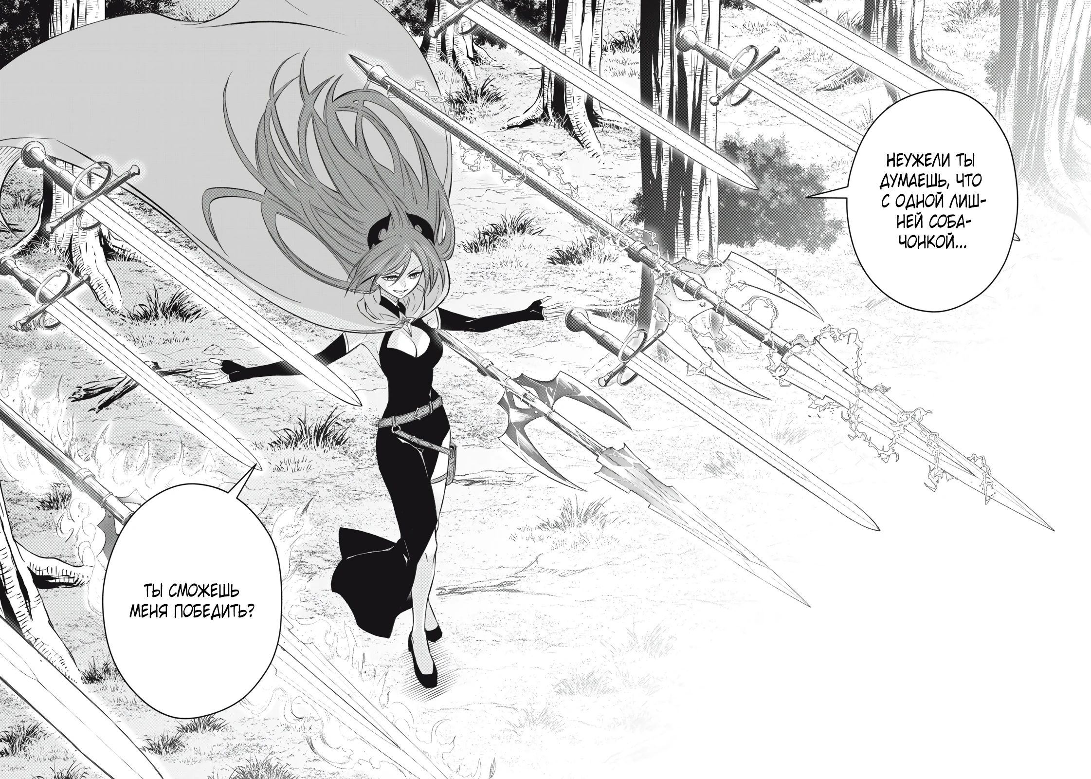 Манга Я переродился в злодейского дворянина, погибающего в середине игры, поэтому использую бесполезный навык Приручение, чтобы стать сильнейшим - Глава 24 Страница 13