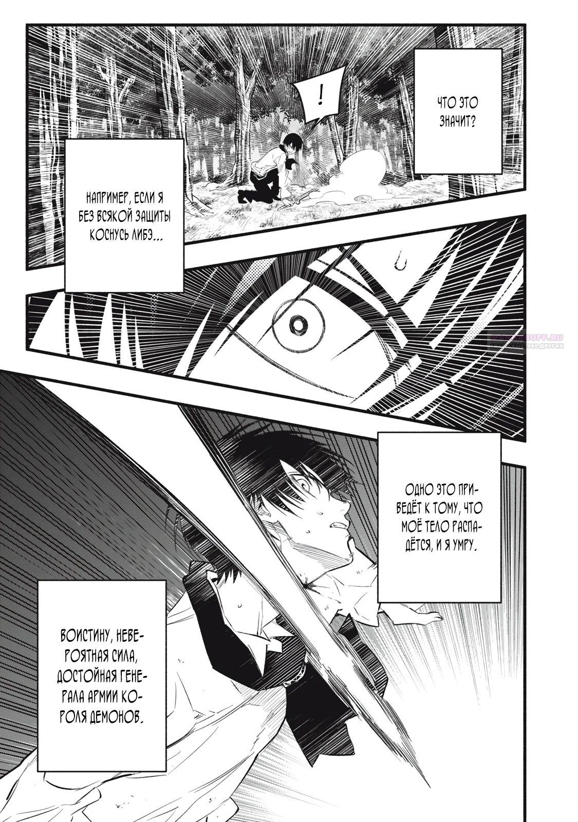 Манга Я переродился в злодейского дворянина, погибающего в середине игры, поэтому использую бесполезный навык Приручение, чтобы стать сильнейшим - Глава 24 Страница 10