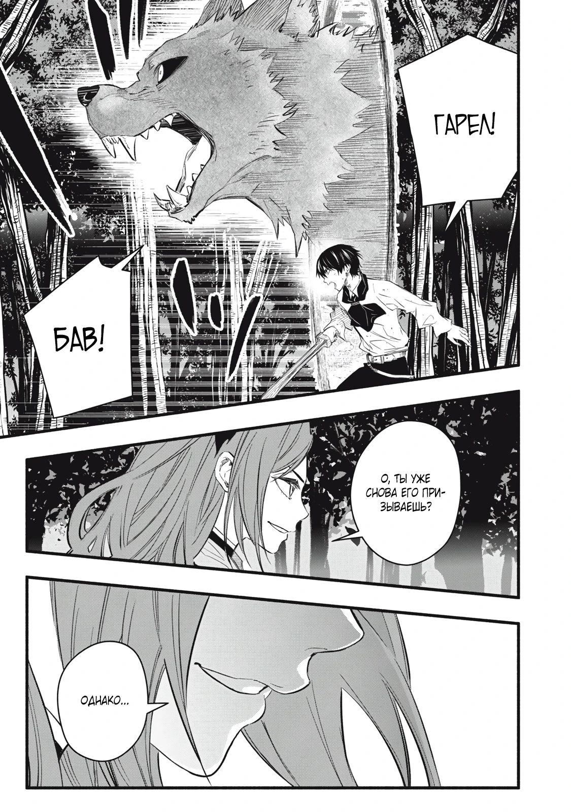 Манга Я переродился в злодейского дворянина, погибающего в середине игры, поэтому использую бесполезный навык Приручение, чтобы стать сильнейшим - Глава 24 Страница 12