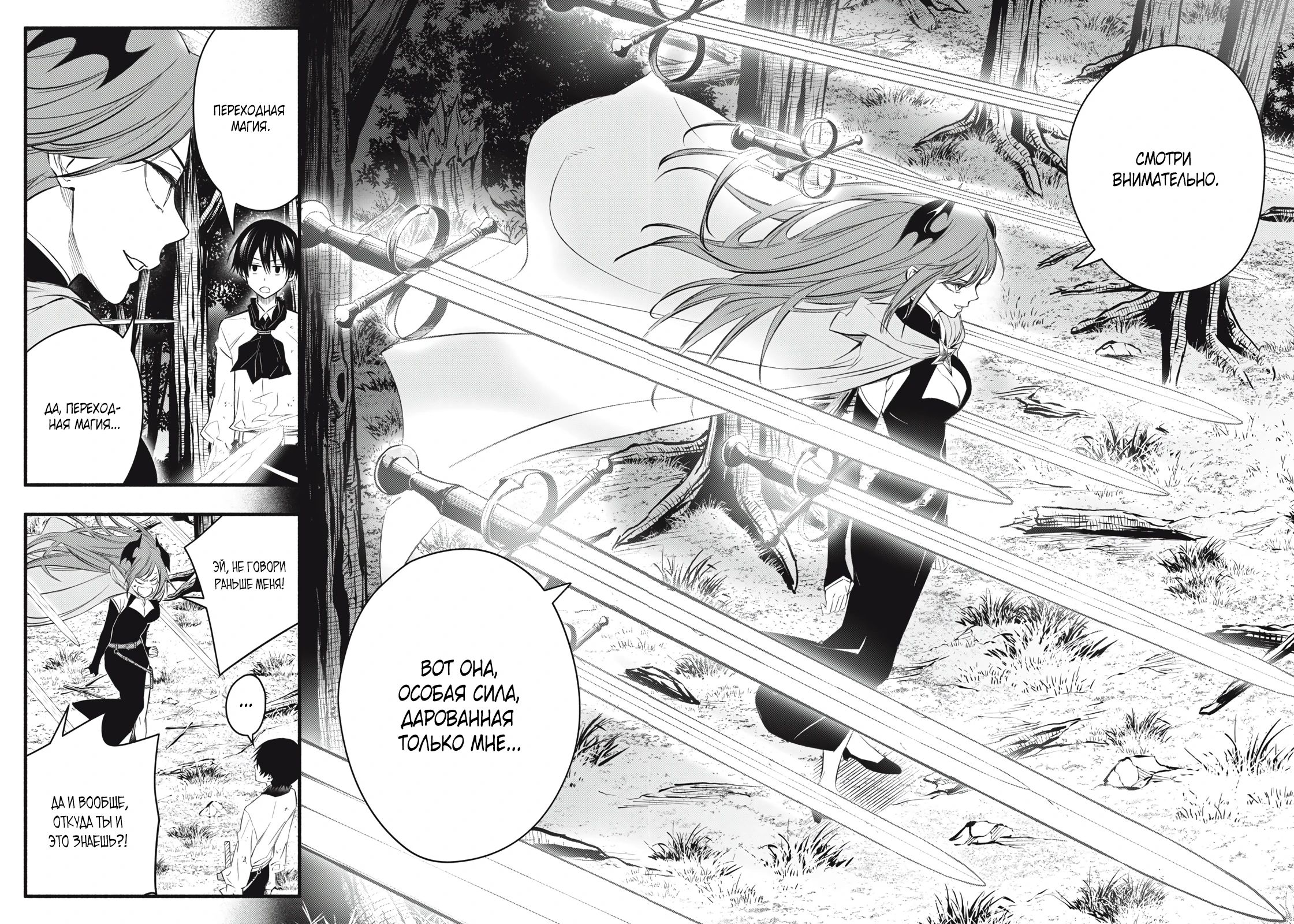 Манга Я переродился в злодейского дворянина, погибающего в середине игры, поэтому использую бесполезный навык Приручение, чтобы стать сильнейшим - Глава 24 Страница 4