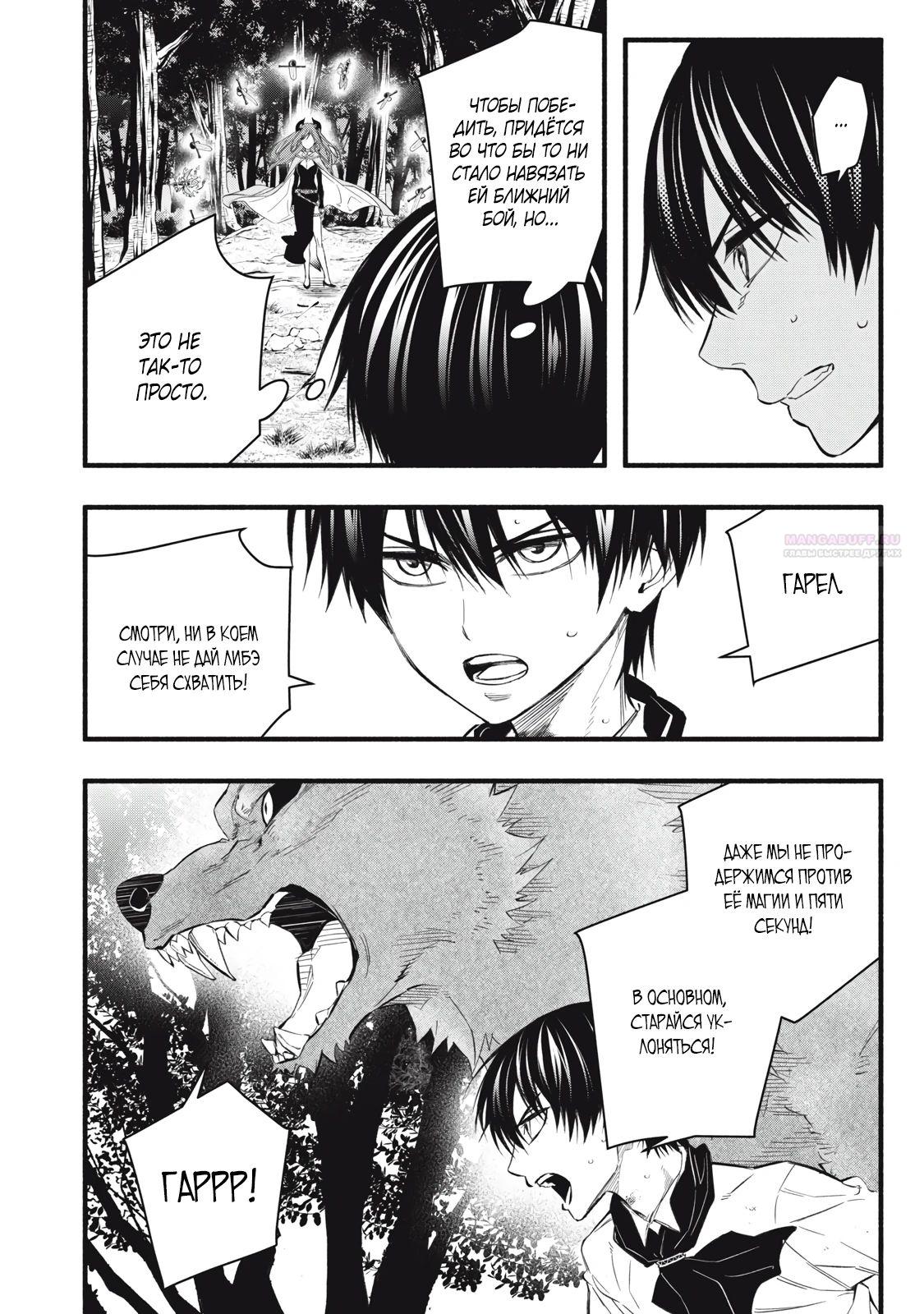 Манга Я переродился в злодейского дворянина, погибающего в середине игры, поэтому использую бесполезный навык Приручение, чтобы стать сильнейшим - Глава 24 Страница 14