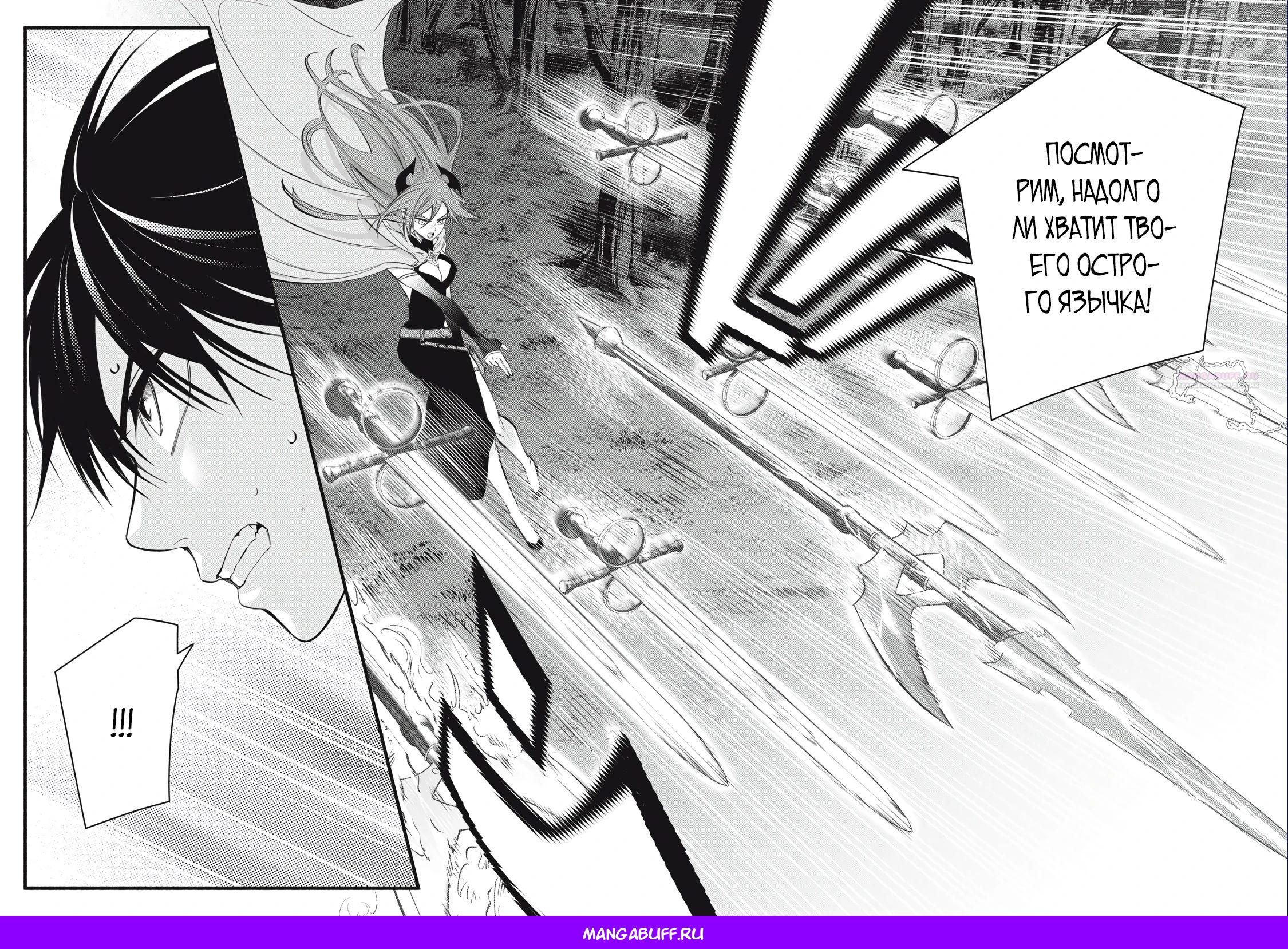 Манга Я переродился в злодейского дворянина, погибающего в середине игры, поэтому использую бесполезный навык Приручение, чтобы стать сильнейшим - Глава 24 Страница 16