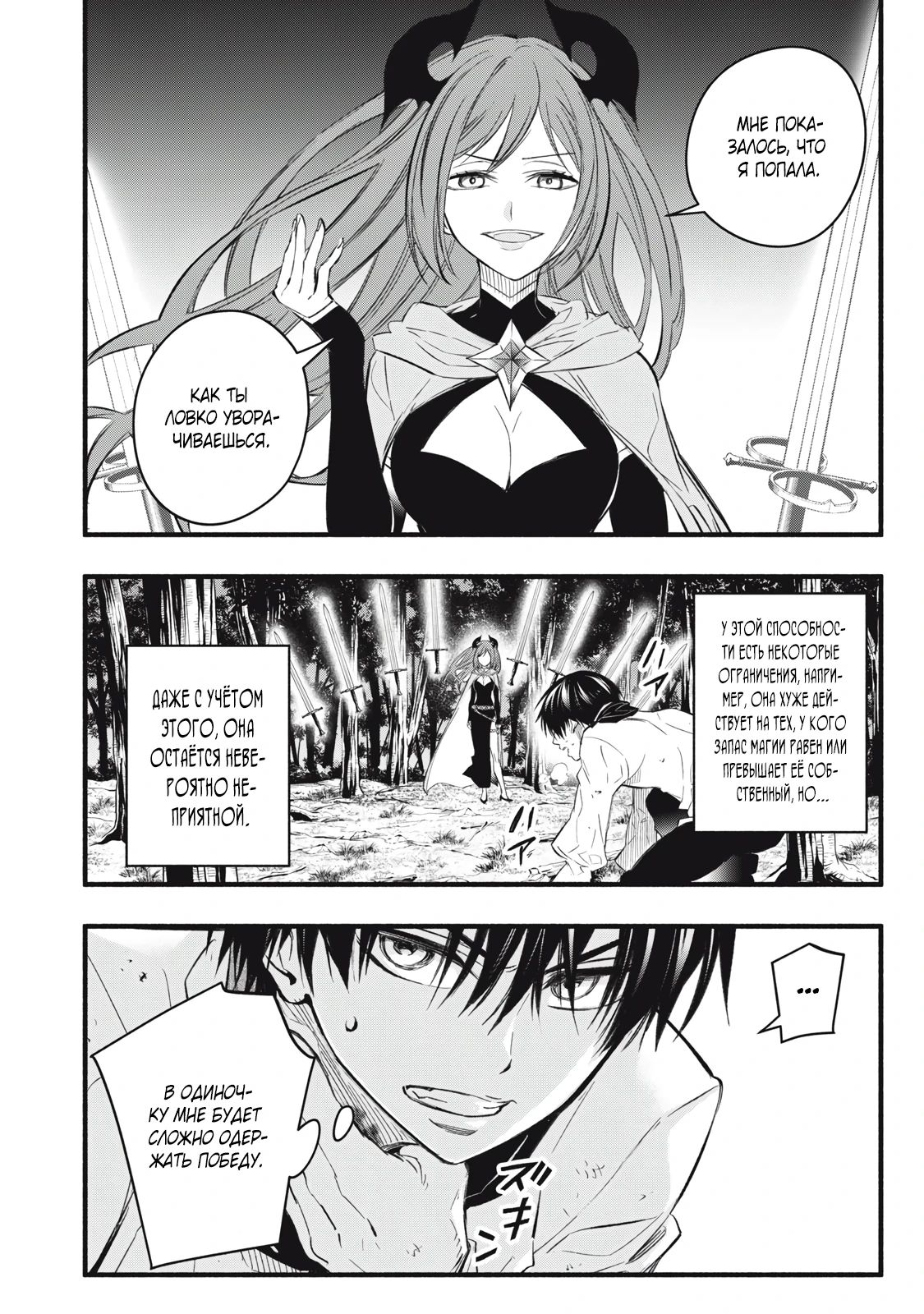 Манга Я переродился в злодейского дворянина, погибающего в середине игры, поэтому использую бесполезный навык Приручение, чтобы стать сильнейшим - Глава 24 Страница 11