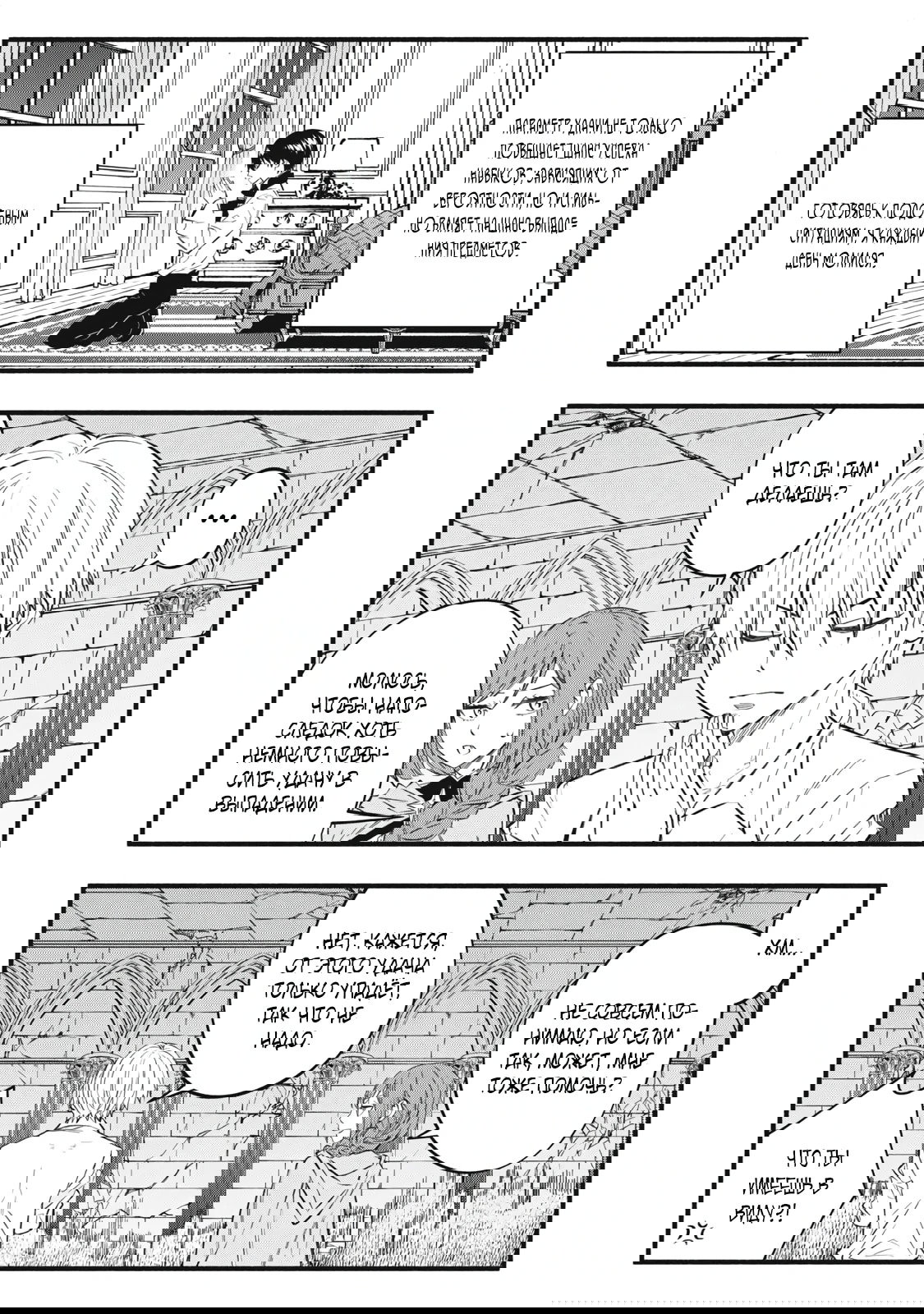 Манга Я переродился в злодейского дворянина, погибающего в середине игры, поэтому использую бесполезный навык Приручение, чтобы стать сильнейшим - Глава 38 Страница 17