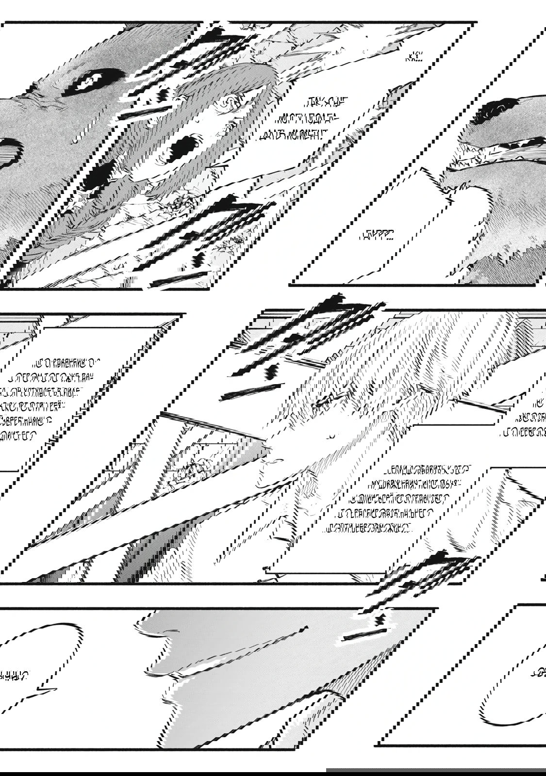 Манга Я переродился в злодейского дворянина, погибающего в середине игры, поэтому использую бесполезный навык Приручение, чтобы стать сильнейшим - Глава 38 Страница 7