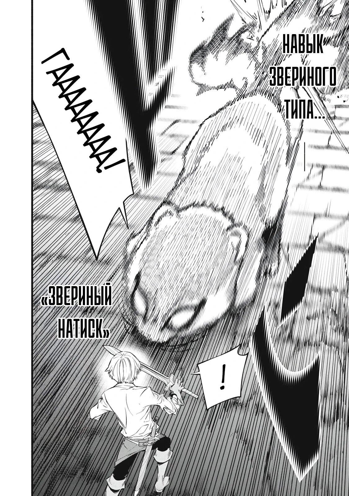 Манга Я переродился в злодейского дворянина, погибающего в середине игры, поэтому использую бесполезный навык Приручение, чтобы стать сильнейшим - Глава 38 Страница 2