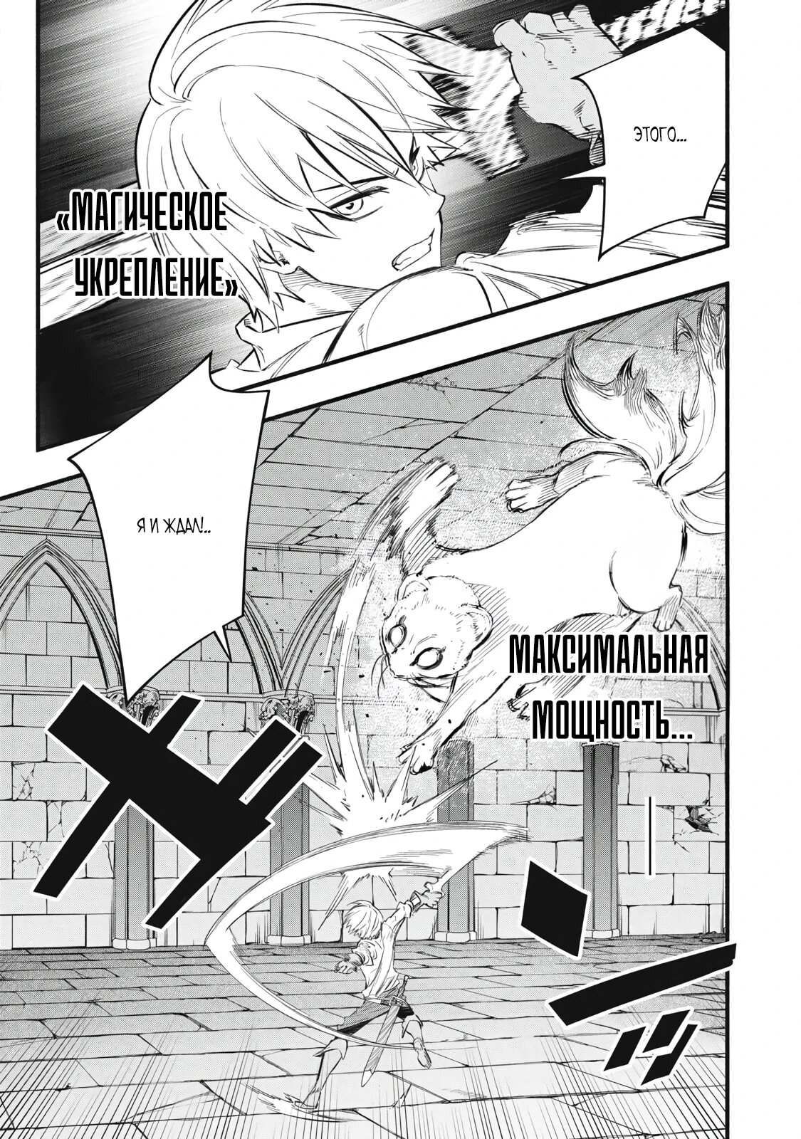 Манга Я переродился в злодейского дворянина, погибающего в середине игры, поэтому использую бесполезный навык Приручение, чтобы стать сильнейшим - Глава 38 Страница 9