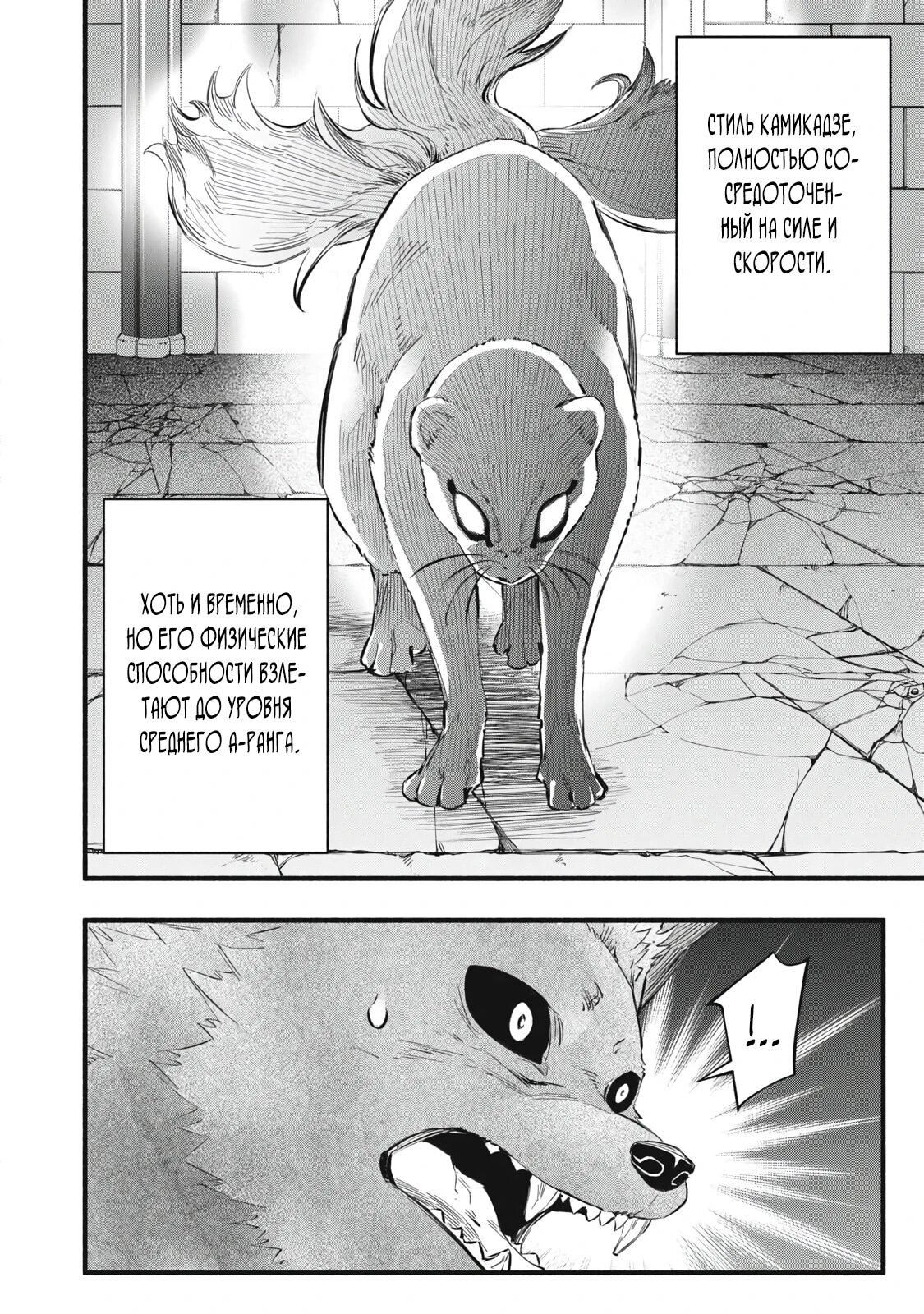 Манга Я переродился в злодейского дворянина, погибающего в середине игры, поэтому использую бесполезный навык Приручение, чтобы стать сильнейшим - Глава 38 Страница 4