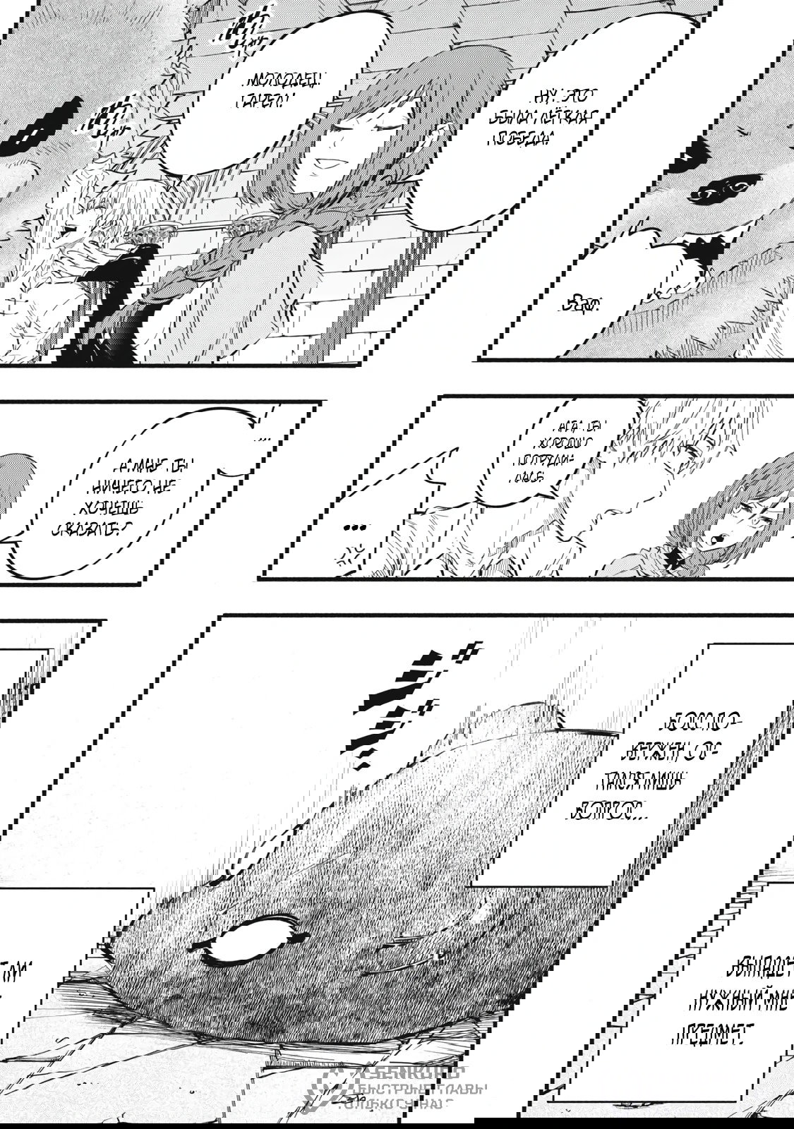 Манга Я переродился в злодейского дворянина, погибающего в середине игры, поэтому использую бесполезный навык Приручение, чтобы стать сильнейшим - Глава 38 Страница 15