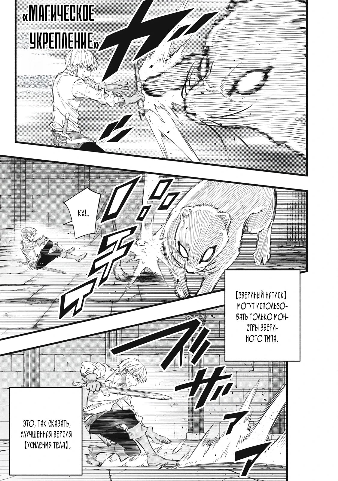 Манга Я переродился в злодейского дворянина, погибающего в середине игры, поэтому использую бесполезный навык Приручение, чтобы стать сильнейшим - Глава 38 Страница 3