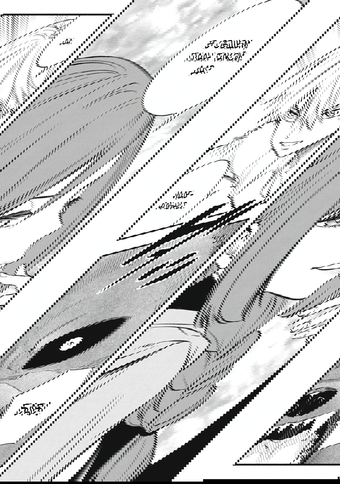 Манга Я переродился в злодейского дворянина, погибающего в середине игры, поэтому использую бесполезный навык Приручение, чтобы стать сильнейшим - Глава 37 Страница 14