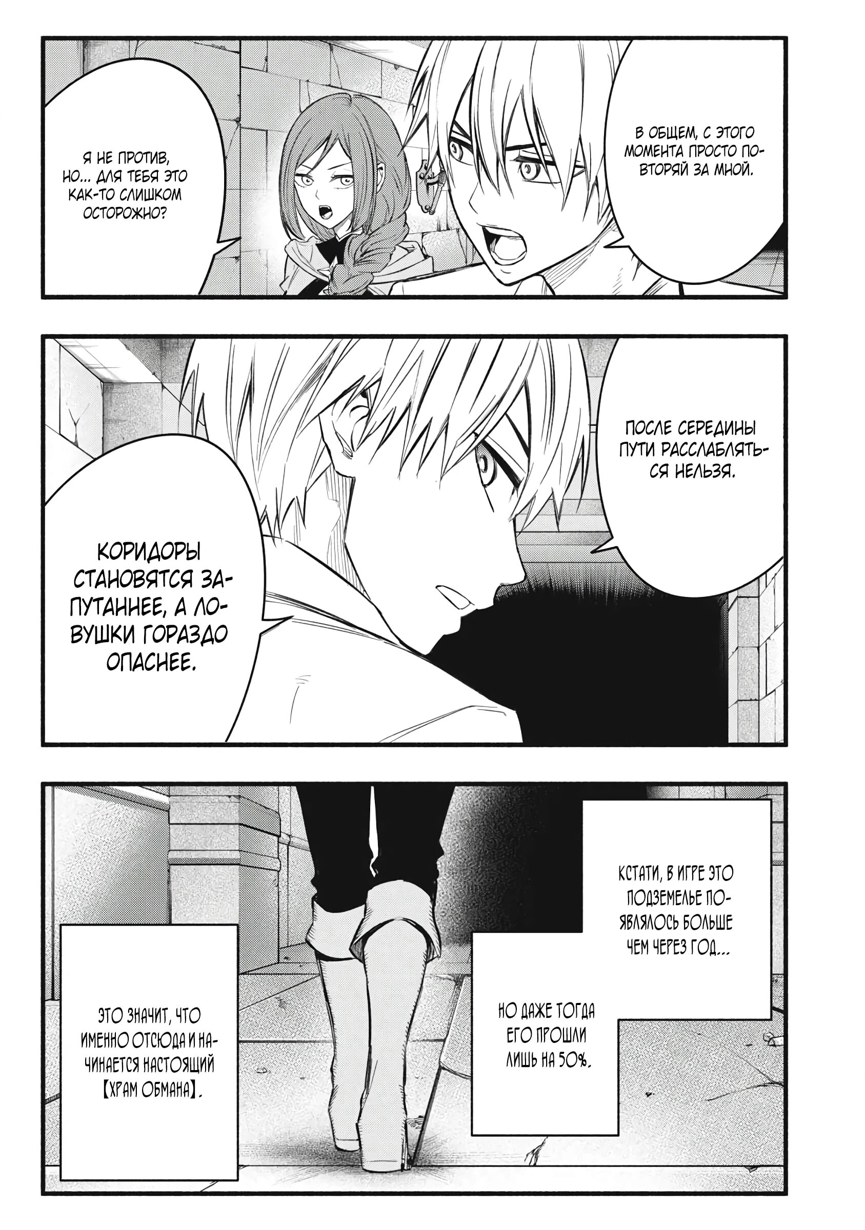 Манга Я переродился в злодейского дворянина, погибающего в середине игры, поэтому использую бесполезный навык Приручение, чтобы стать сильнейшим - Глава 36 Страница 3