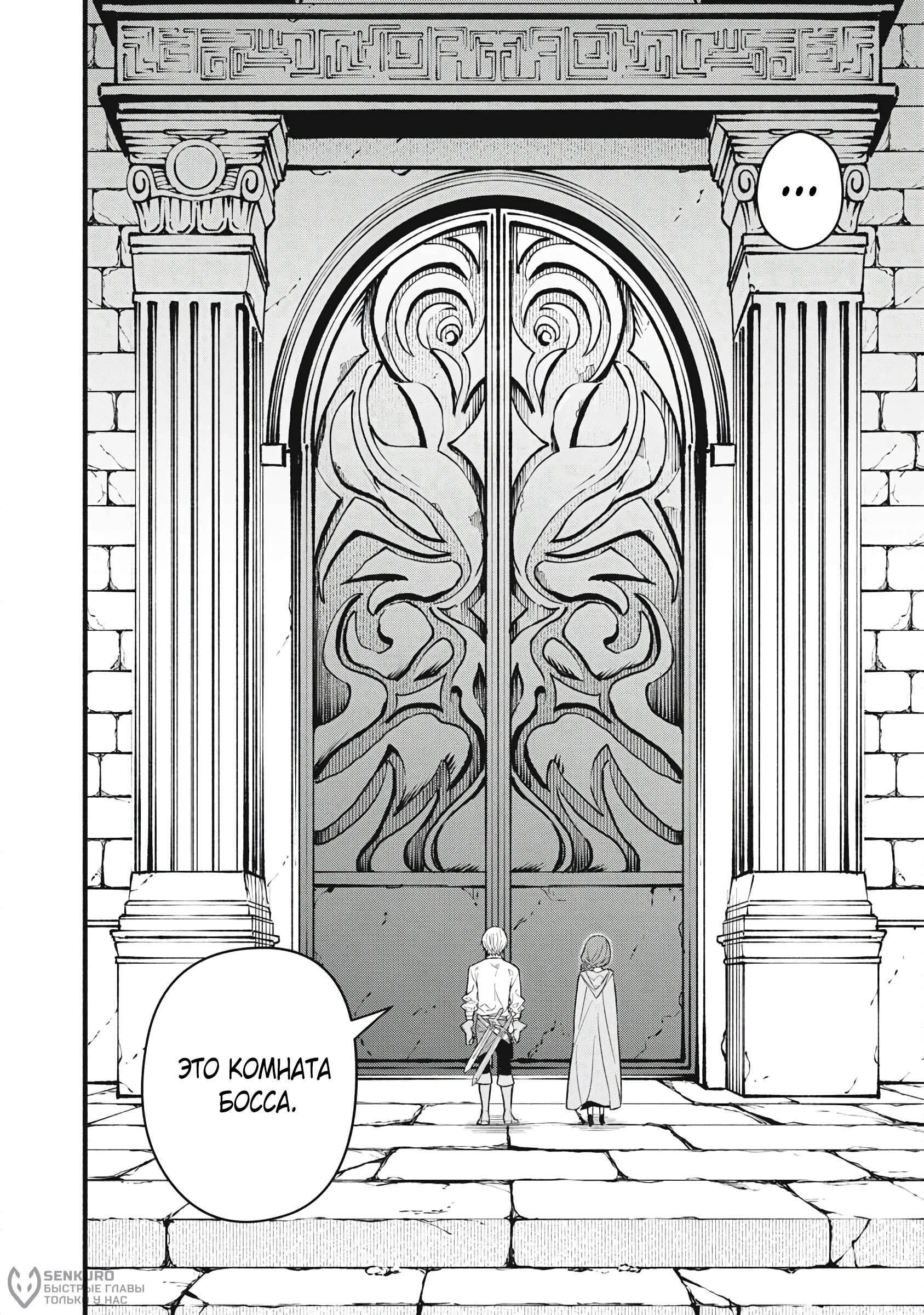 Манга Я переродился в злодейского дворянина, погибающего в середине игры, поэтому использую бесполезный навык Приручение, чтобы стать сильнейшим - Глава 36 Страница 10