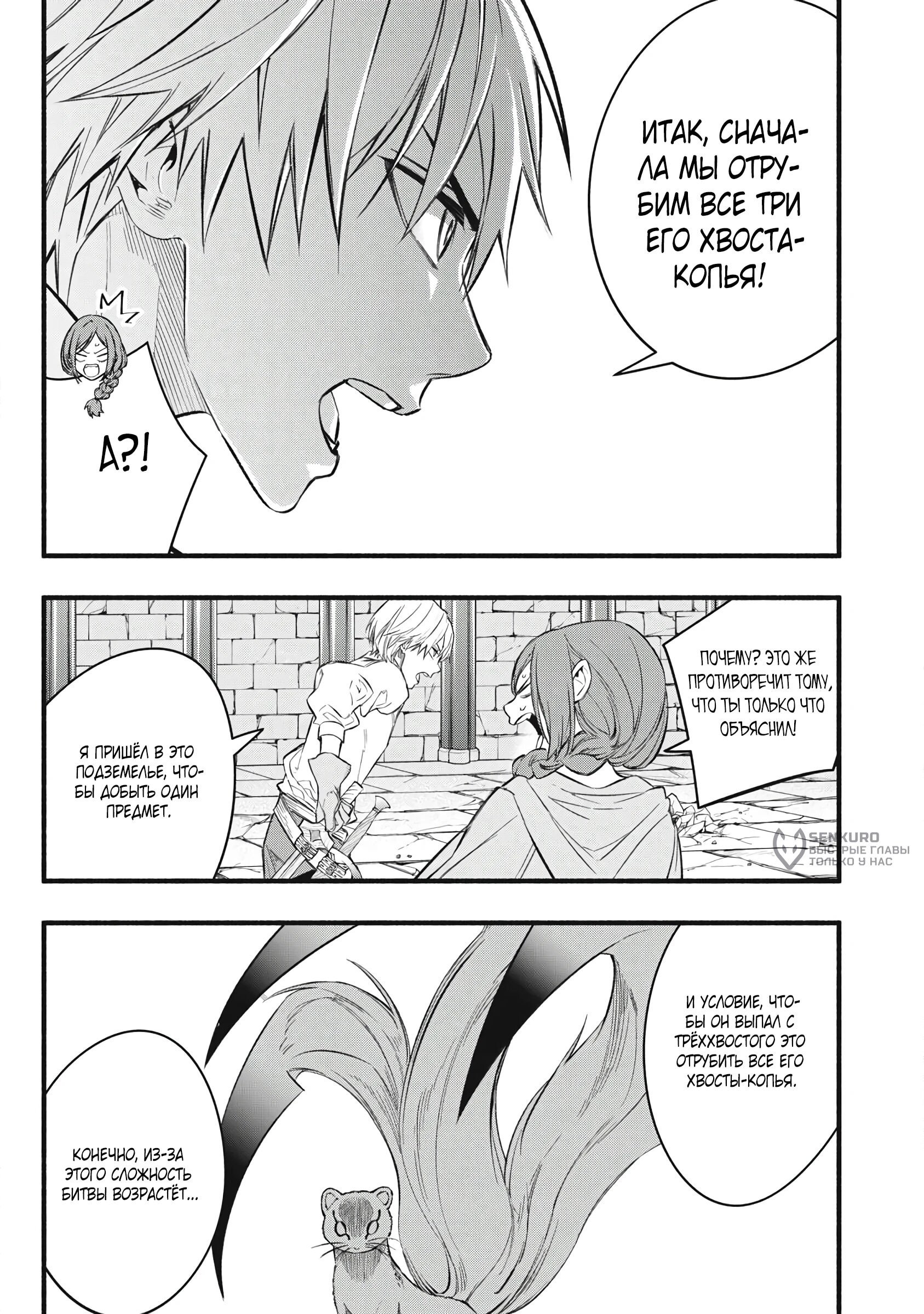 Манга Я переродился в злодейского дворянина, погибающего в середине игры, поэтому использую бесполезный навык Приручение, чтобы стать сильнейшим - Глава 36 Страница 17