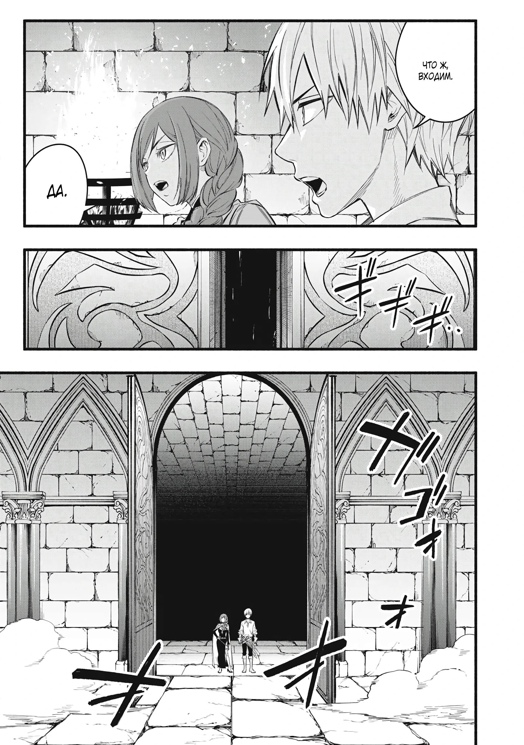 Манга Я переродился в злодейского дворянина, погибающего в середине игры, поэтому использую бесполезный навык Приручение, чтобы стать сильнейшим - Глава 36 Страница 11