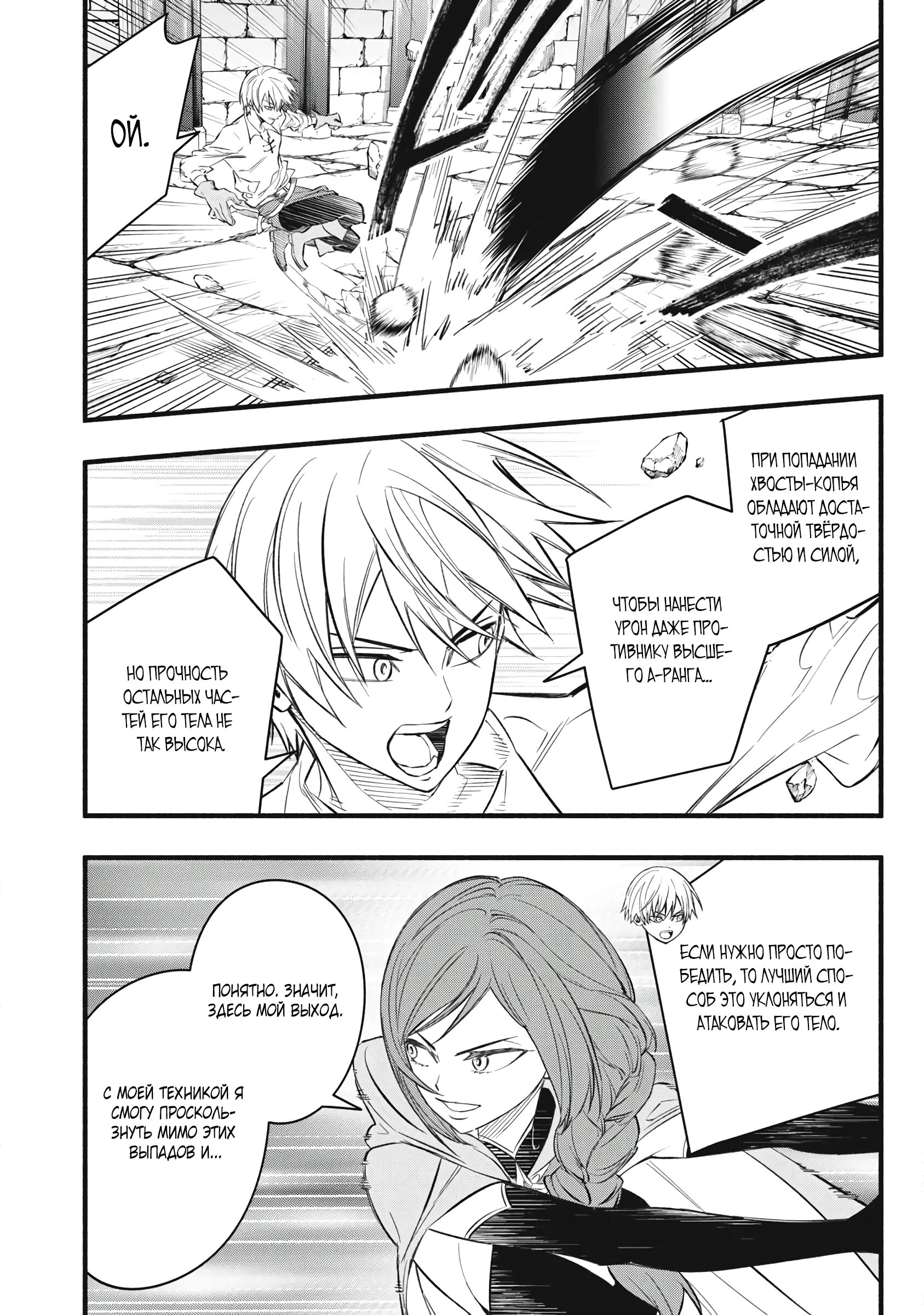 Манга Я переродился в злодейского дворянина, погибающего в середине игры, поэтому использую бесполезный навык Приручение, чтобы стать сильнейшим - Глава 36 Страница 16