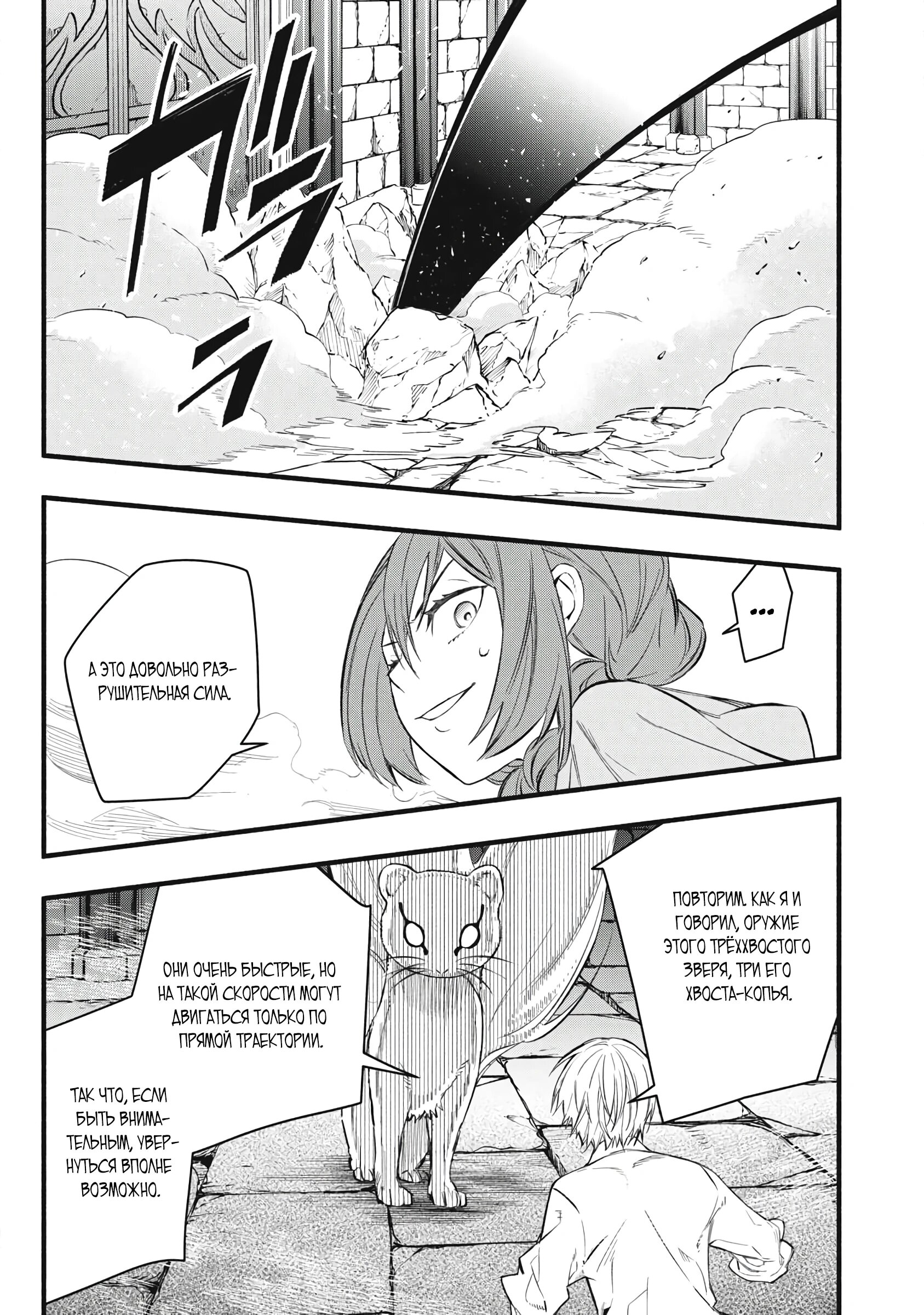 Манга Я переродился в злодейского дворянина, погибающего в середине игры, поэтому использую бесполезный навык Приручение, чтобы стать сильнейшим - Глава 36 Страница 15