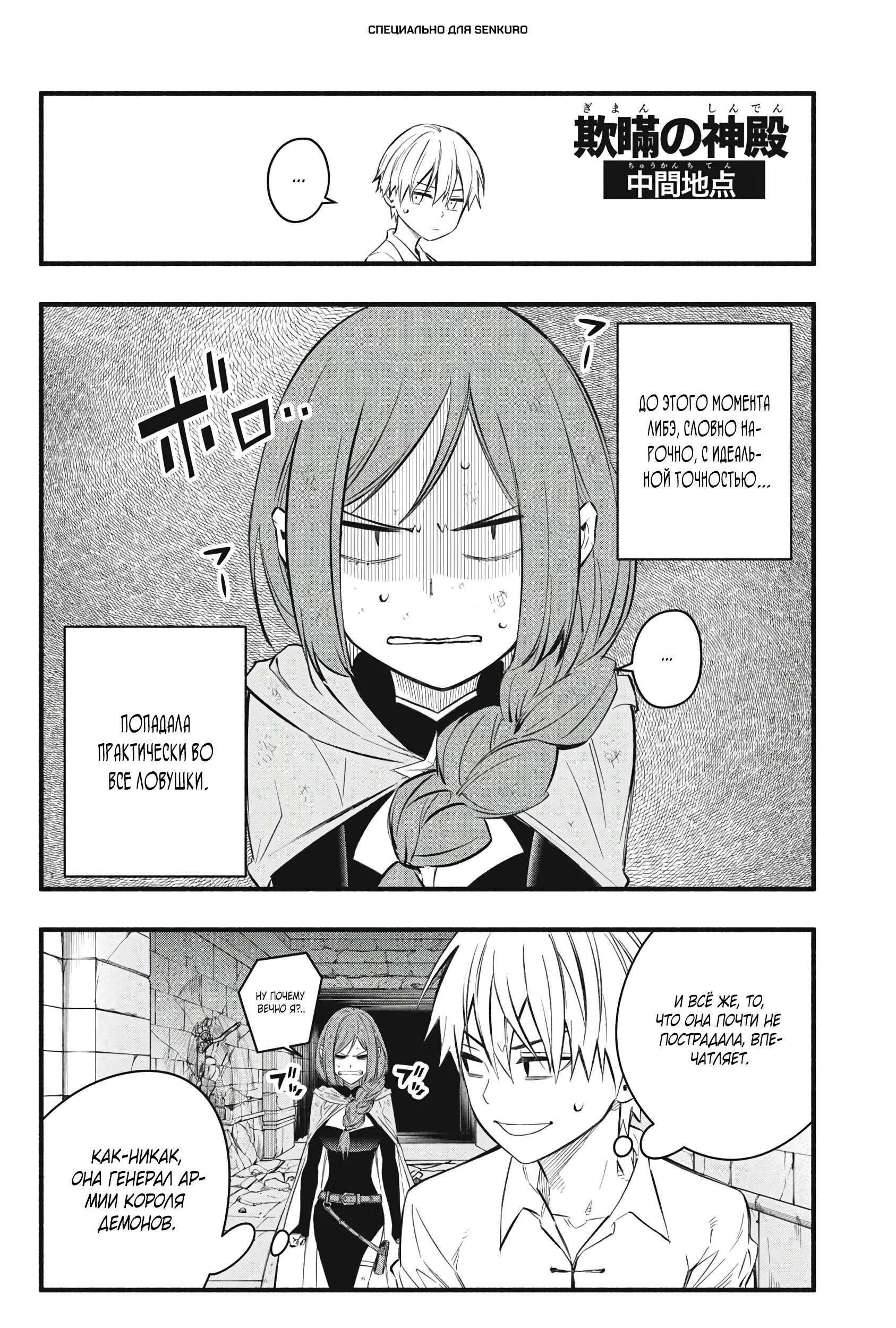 Манга Я переродился в злодейского дворянина, погибающего в середине игры, поэтому использую бесполезный навык Приручение, чтобы стать сильнейшим - Глава 36 Страница 1