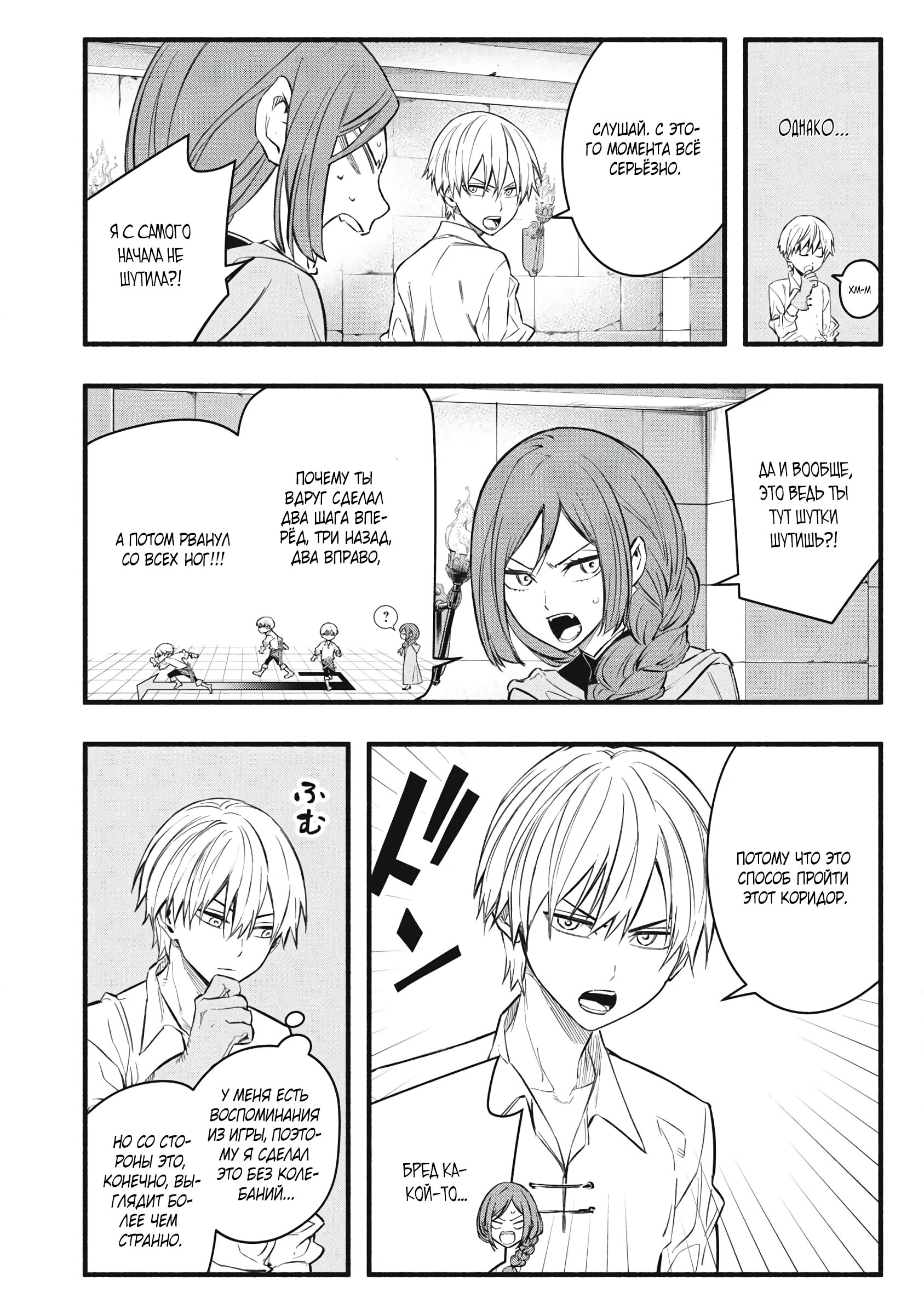 Манга Я переродился в злодейского дворянина, погибающего в середине игры, поэтому использую бесполезный навык Приручение, чтобы стать сильнейшим - Глава 36 Страница 2