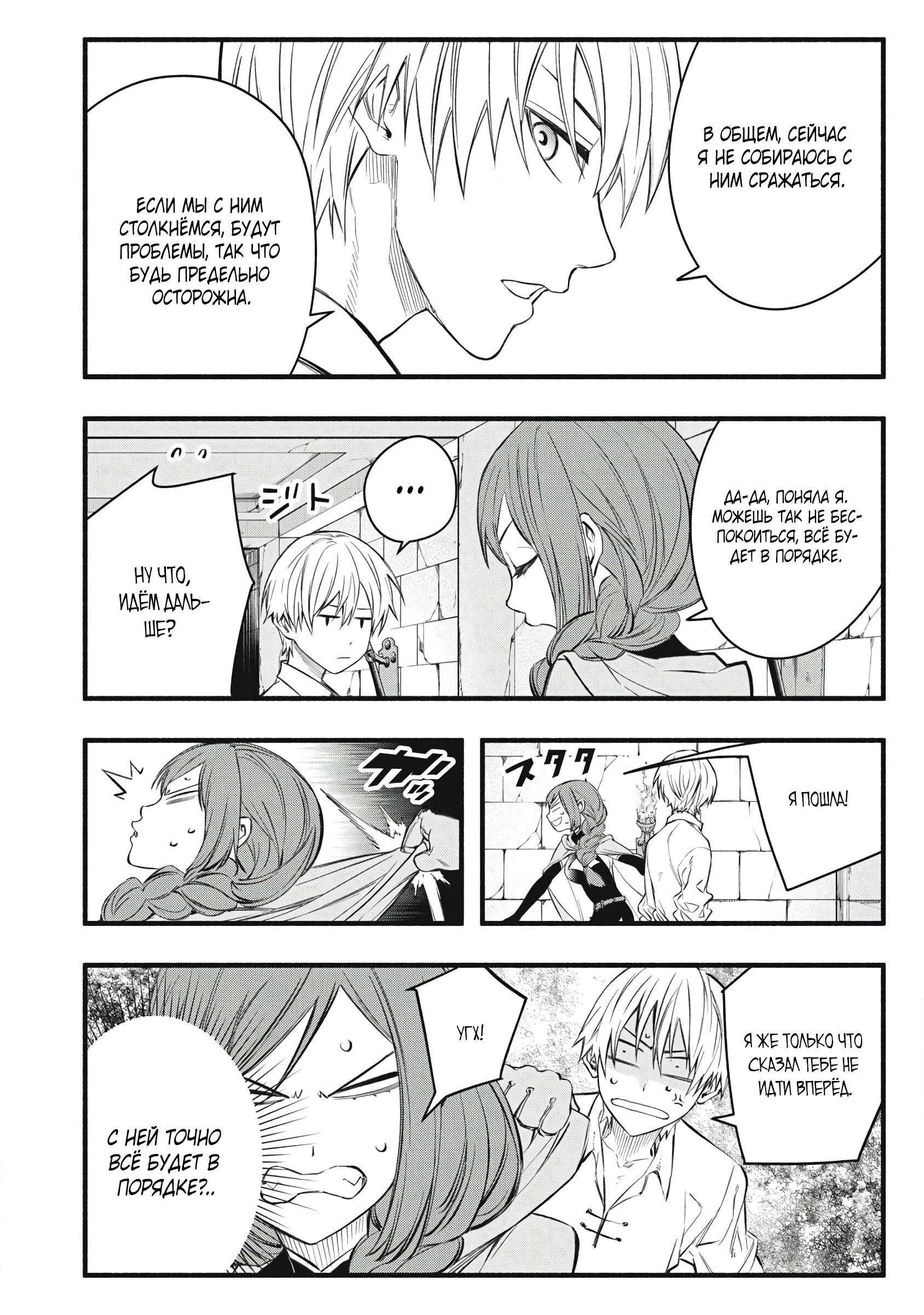 Манга Я переродился в злодейского дворянина, погибающего в середине игры, поэтому использую бесполезный навык Приручение, чтобы стать сильнейшим - Глава 36 Страница 8