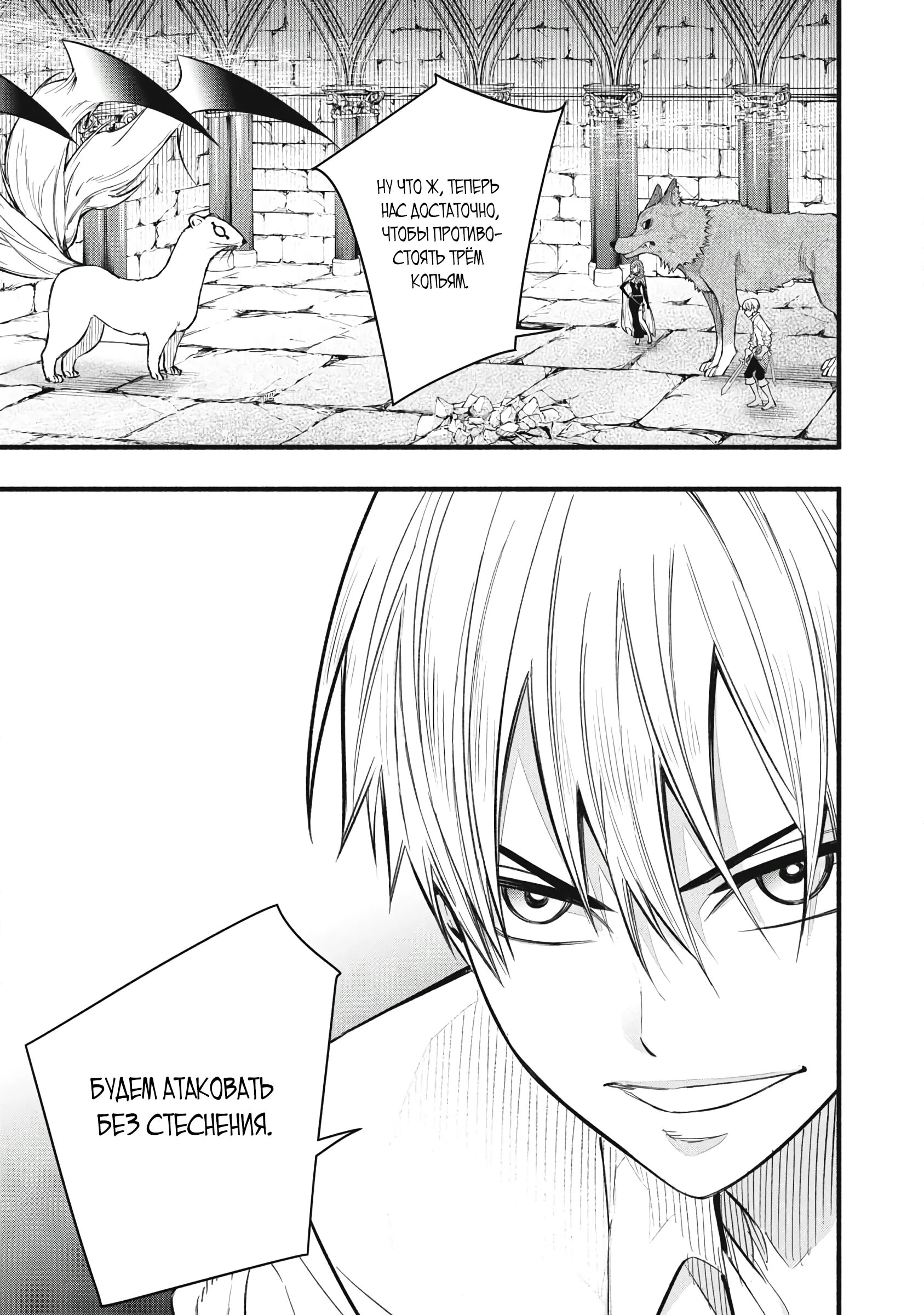 Манга Я переродился в злодейского дворянина, погибающего в середине игры, поэтому использую бесполезный навык Приручение, чтобы стать сильнейшим - Глава 36 Страница 19