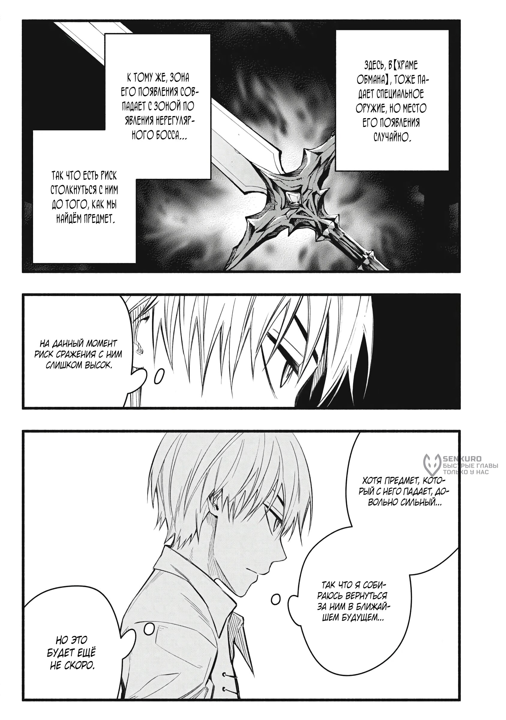 Манга Я переродился в злодейского дворянина, погибающего в середине игры, поэтому использую бесполезный навык Приручение, чтобы стать сильнейшим - Глава 36 Страница 7