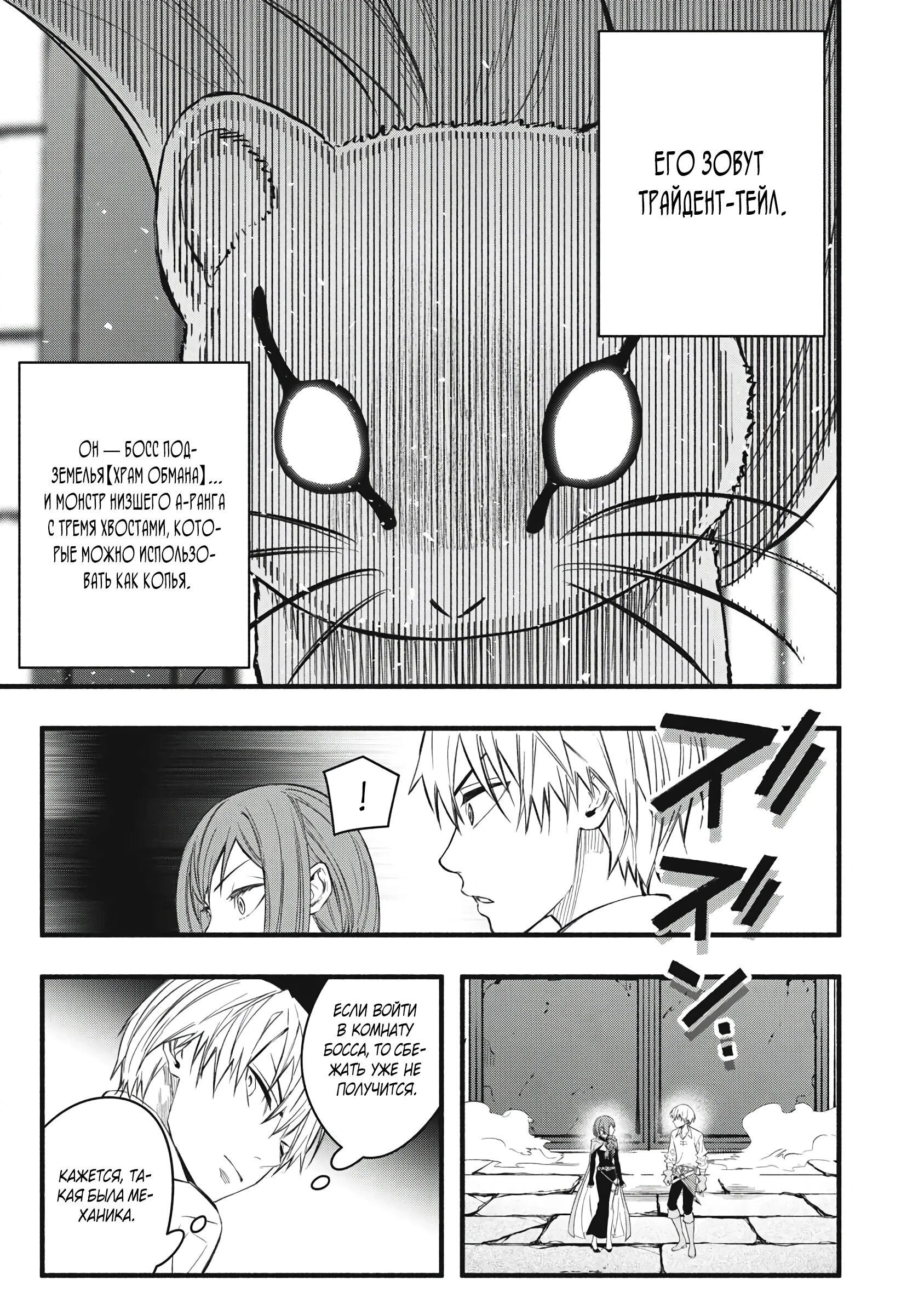 Манга Я переродился в злодейского дворянина, погибающего в середине игры, поэтому использую бесполезный навык Приручение, чтобы стать сильнейшим - Глава 36 Страница 13