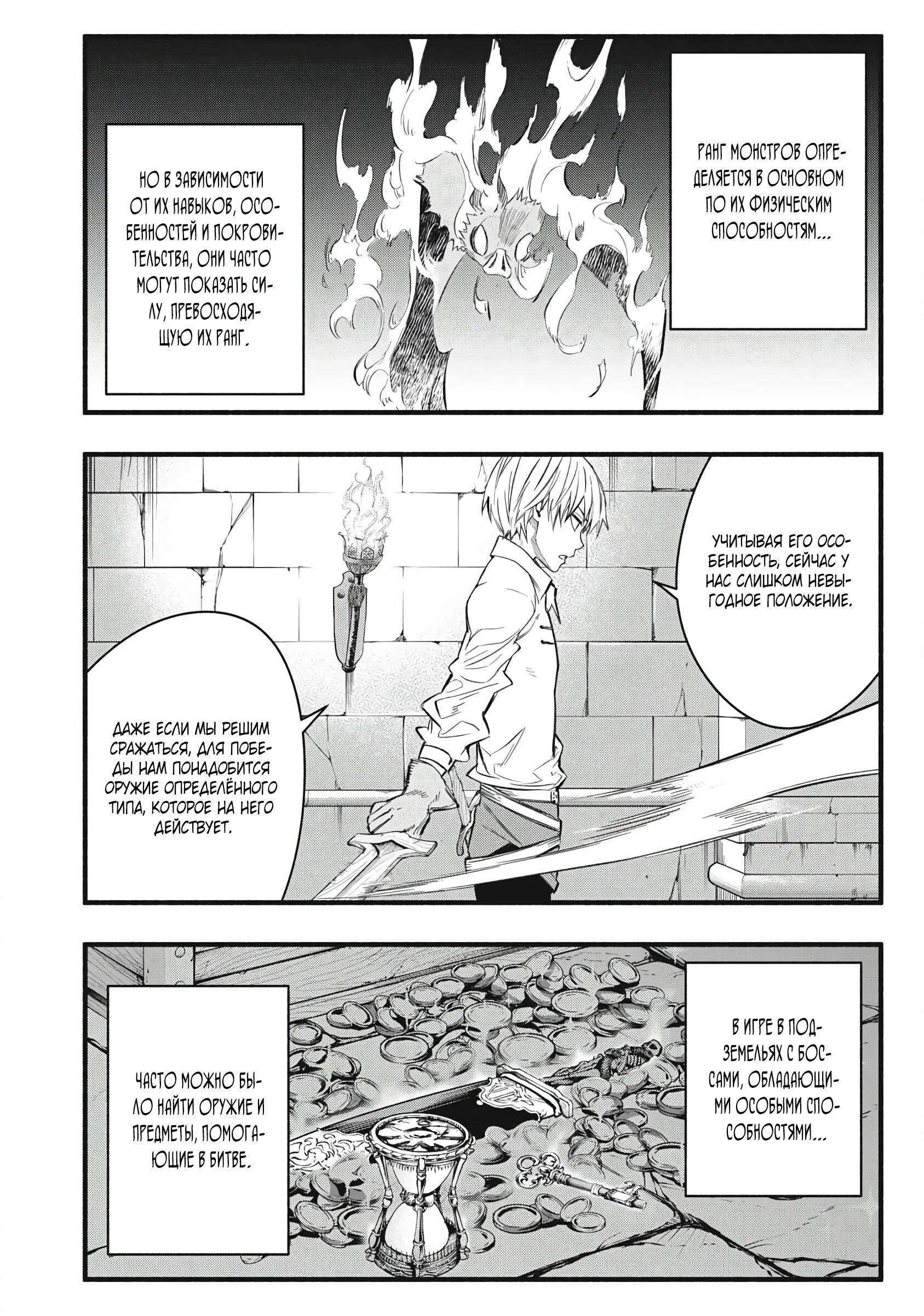 Манга Я переродился в злодейского дворянина, погибающего в середине игры, поэтому использую бесполезный навык Приручение, чтобы стать сильнейшим - Глава 36 Страница 6