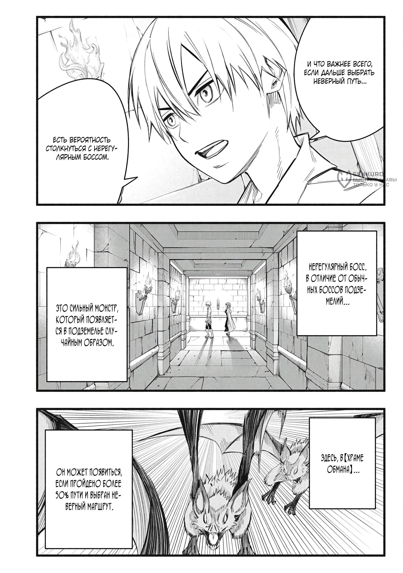 Манга Я переродился в злодейского дворянина, погибающего в середине игры, поэтому использую бесполезный навык Приручение, чтобы стать сильнейшим - Глава 36 Страница 4