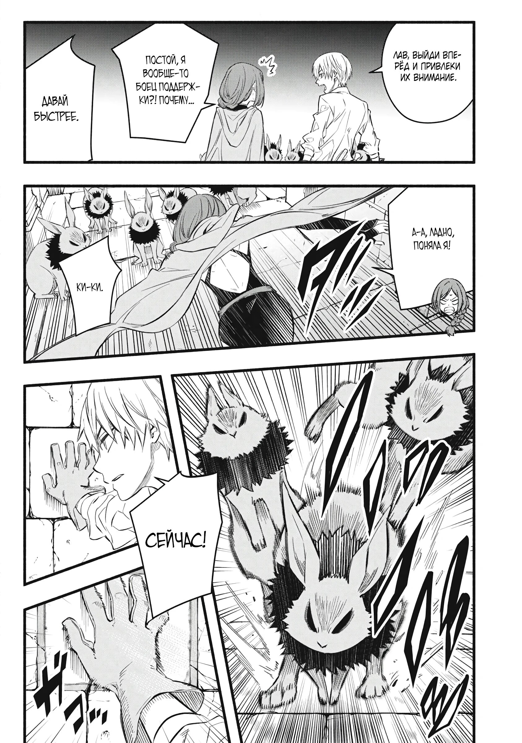 Манга Я переродился в злодейского дворянина, погибающего в середине игры, поэтому использую бесполезный навык Приручение, чтобы стать сильнейшим - Глава 35 Страница 11