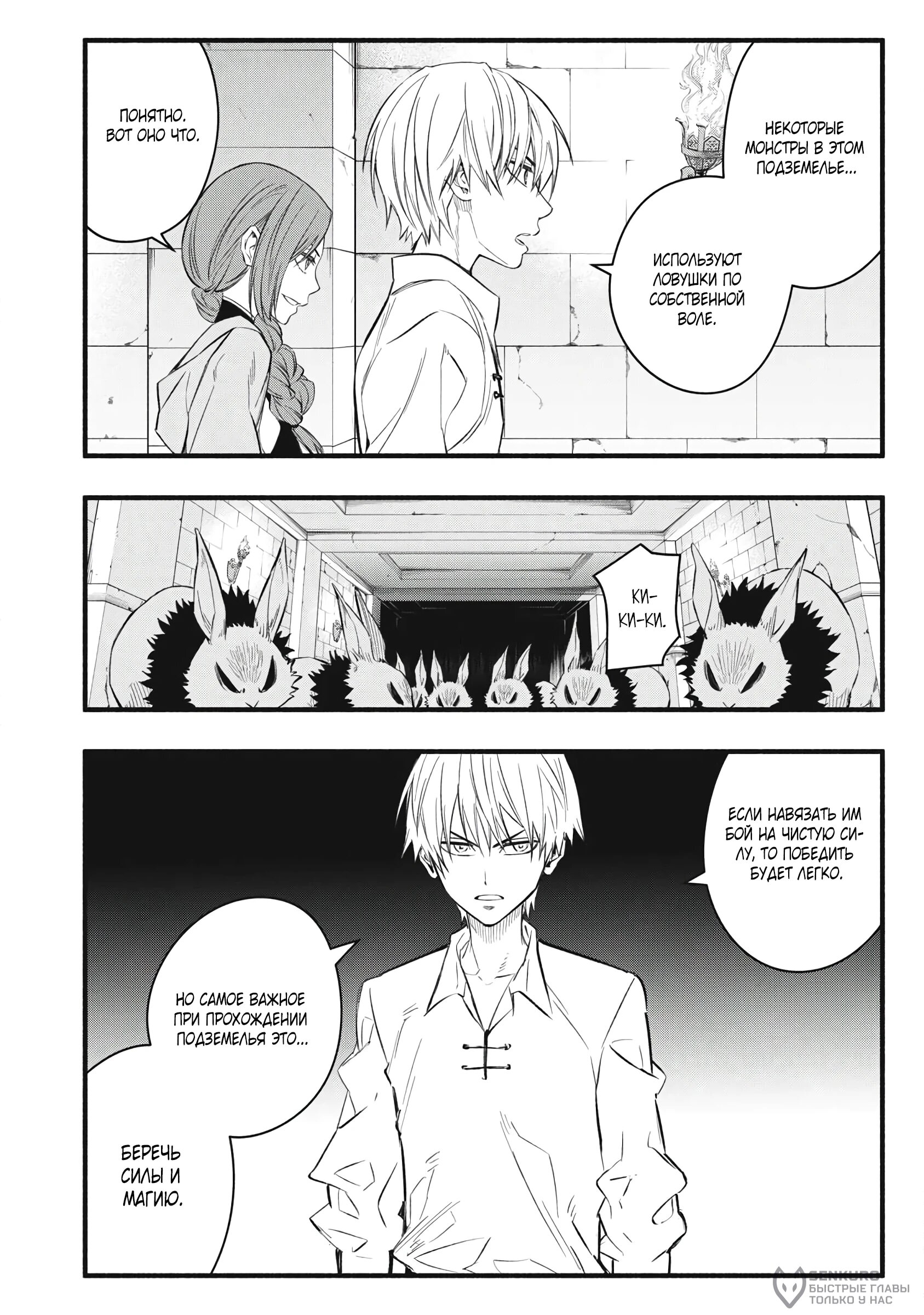 Манга Я переродился в злодейского дворянина, погибающего в середине игры, поэтому использую бесполезный навык Приручение, чтобы стать сильнейшим - Глава 35 Страница 10