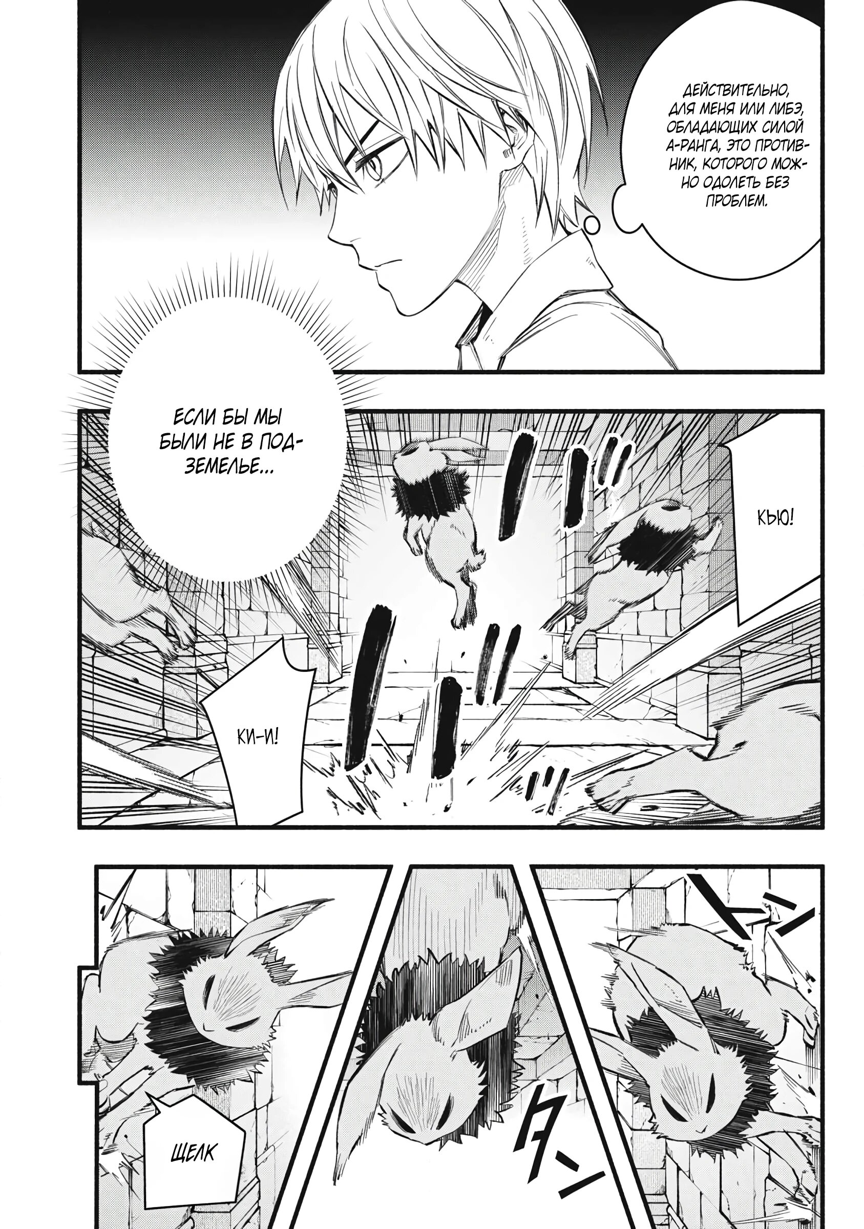 Манга Я переродился в злодейского дворянина, погибающего в середине игры, поэтому использую бесполезный навык Приручение, чтобы стать сильнейшим - Глава 35 Страница 8