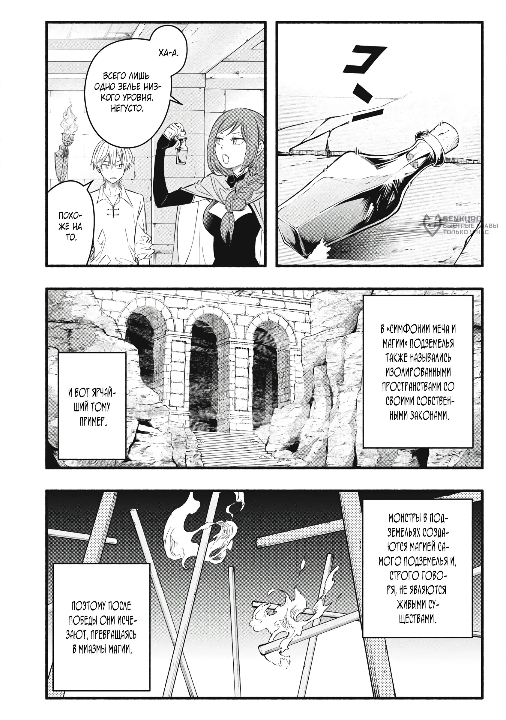 Манга Я переродился в злодейского дворянина, погибающего в середине игры, поэтому использую бесполезный навык Приручение, чтобы стать сильнейшим - Глава 35 Страница 14