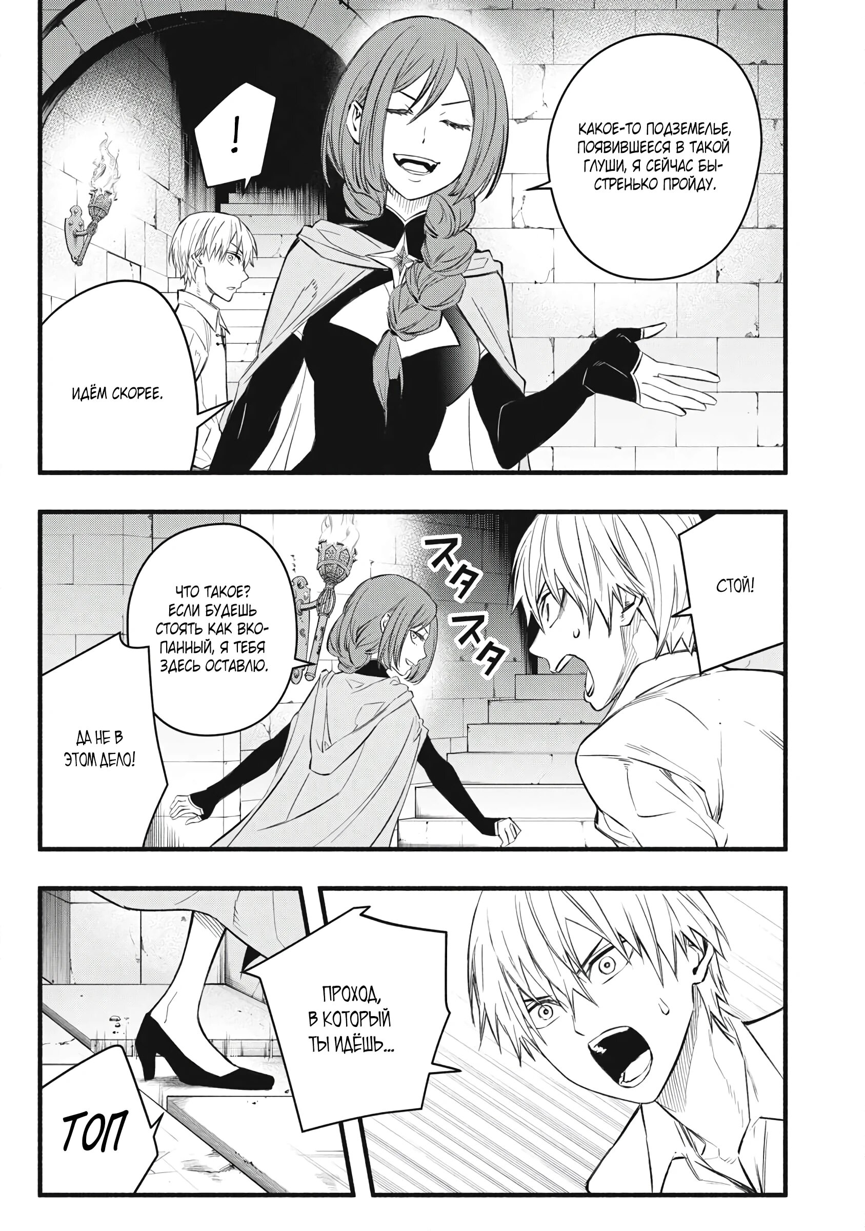 Манга Я переродился в злодейского дворянина, погибающего в середине игры, поэтому использую бесполезный навык Приручение, чтобы стать сильнейшим - Глава 35 Страница 3