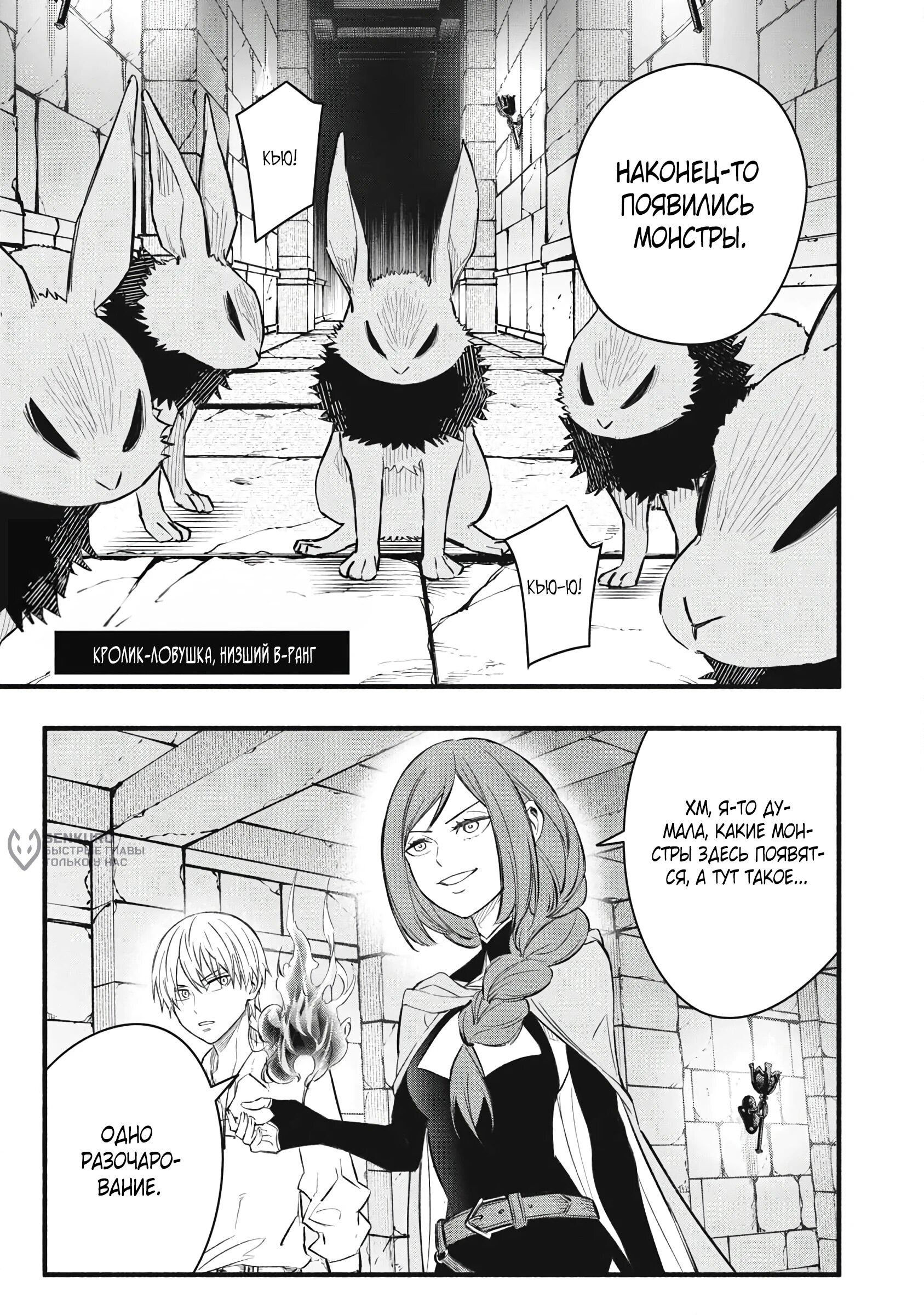 Манга Я переродился в злодейского дворянина, погибающего в середине игры, поэтому использую бесполезный навык Приручение, чтобы стать сильнейшим - Глава 35 Страница 7