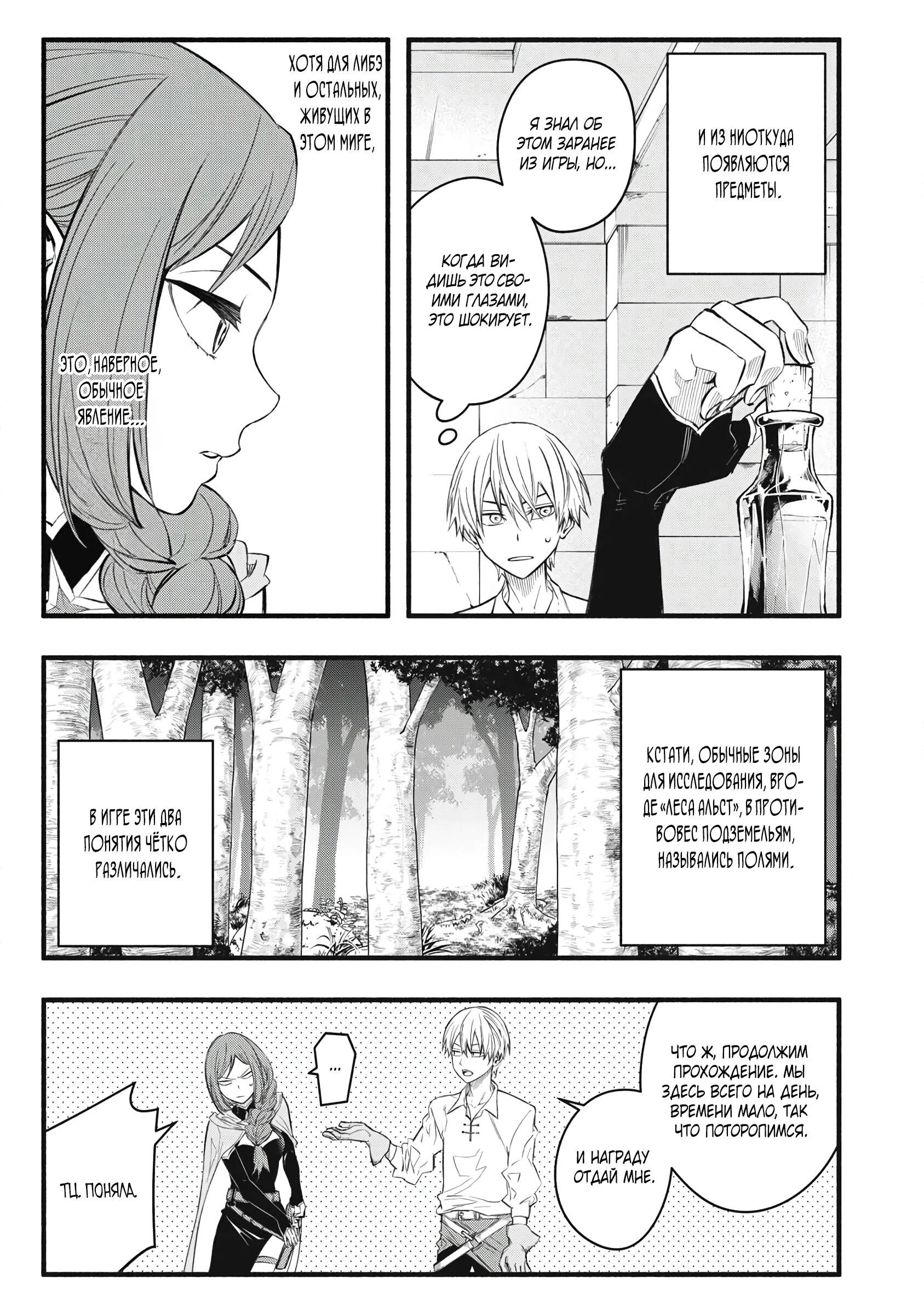 Манга Я переродился в злодейского дворянина, погибающего в середине игры, поэтому использую бесполезный навык Приручение, чтобы стать сильнейшим - Глава 35 Страница 15