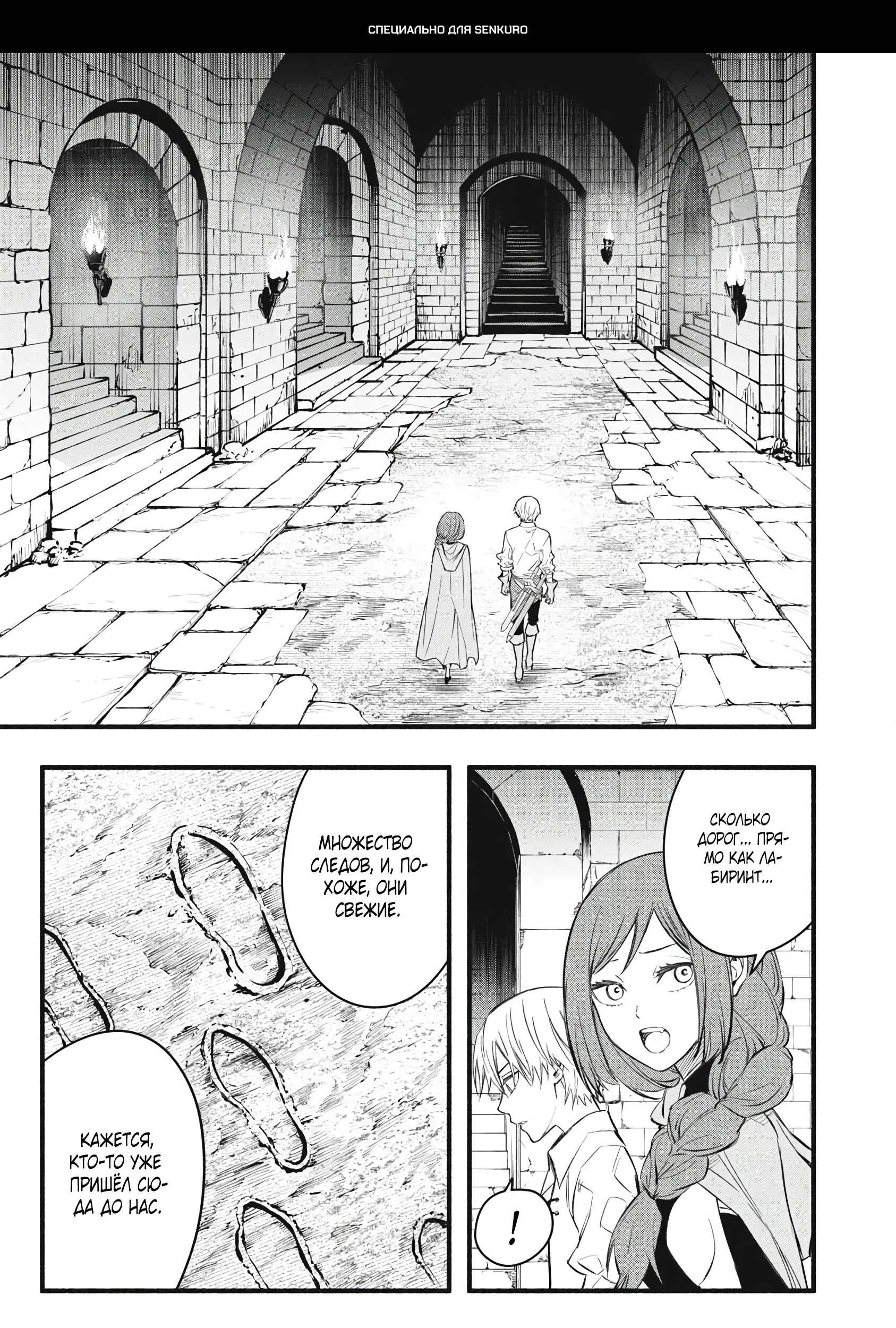 Манга Я переродился в злодейского дворянина, погибающего в середине игры, поэтому использую бесполезный навык Приручение, чтобы стать сильнейшим - Глава 35 Страница 1