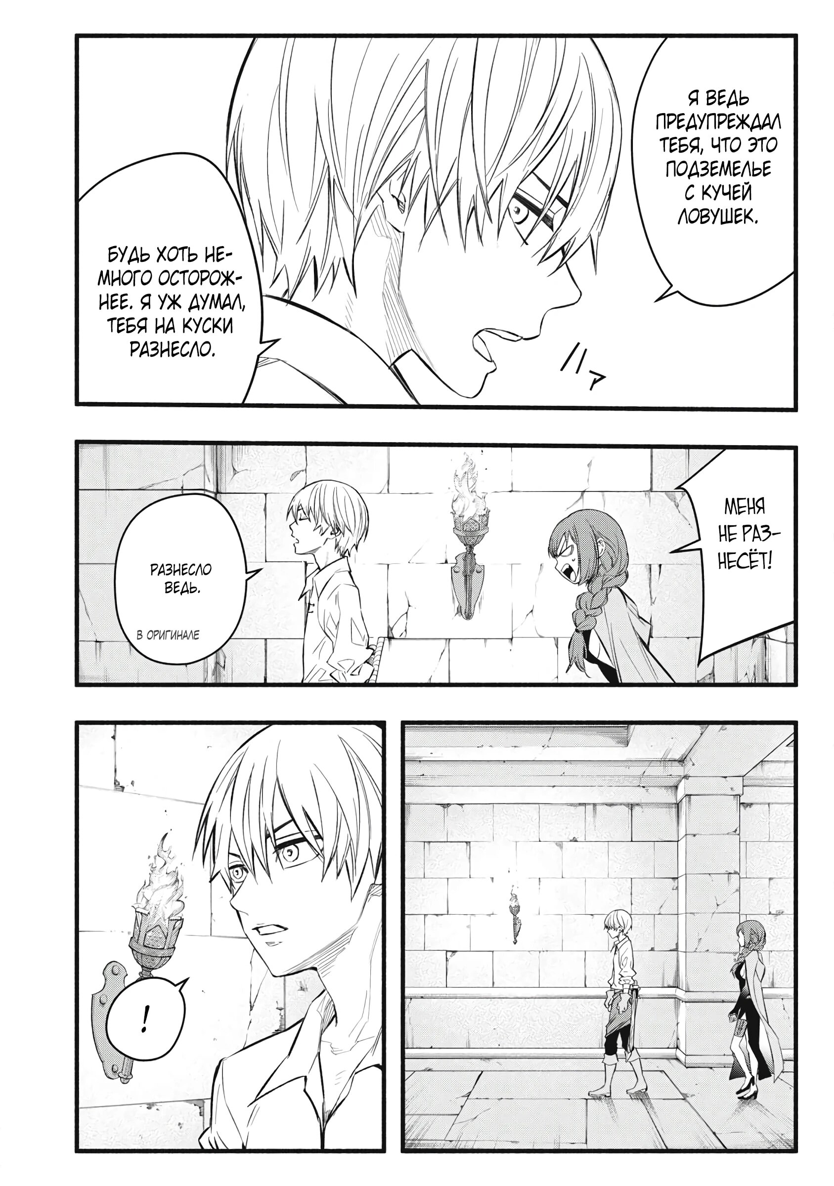 Манга Я переродился в злодейского дворянина, погибающего в середине игры, поэтому использую бесполезный навык Приручение, чтобы стать сильнейшим - Глава 35 Страница 6